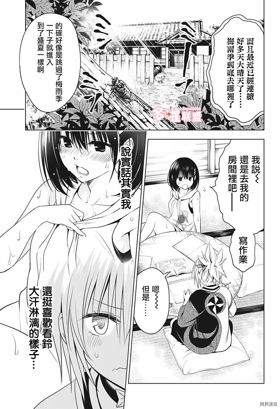 《妖三角》漫画最新章节第46话免费下拉式在线观看章节第【3】张图片