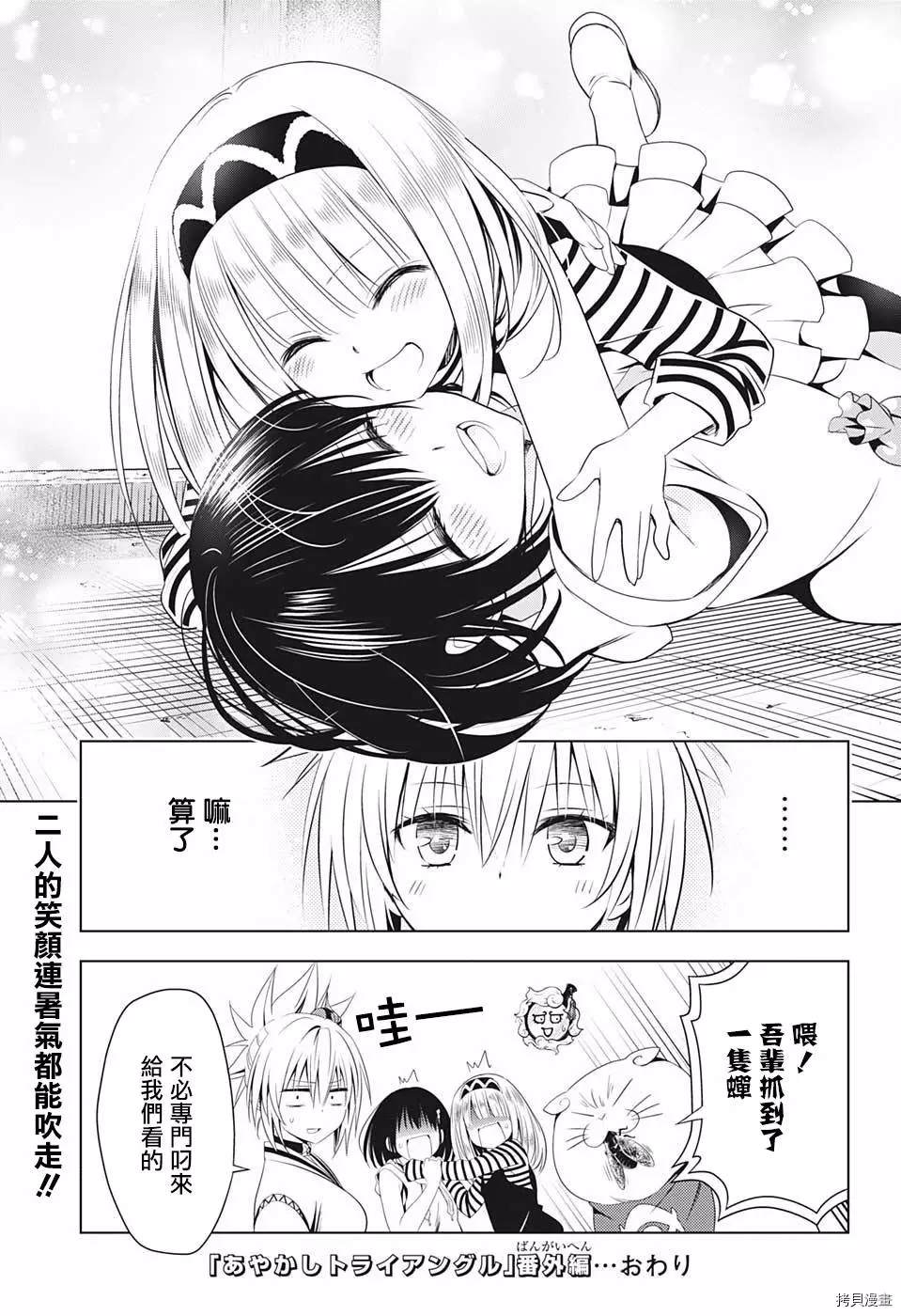 《妖三角》漫画最新章节第55话免费下拉式在线观看章节第【2】张图片