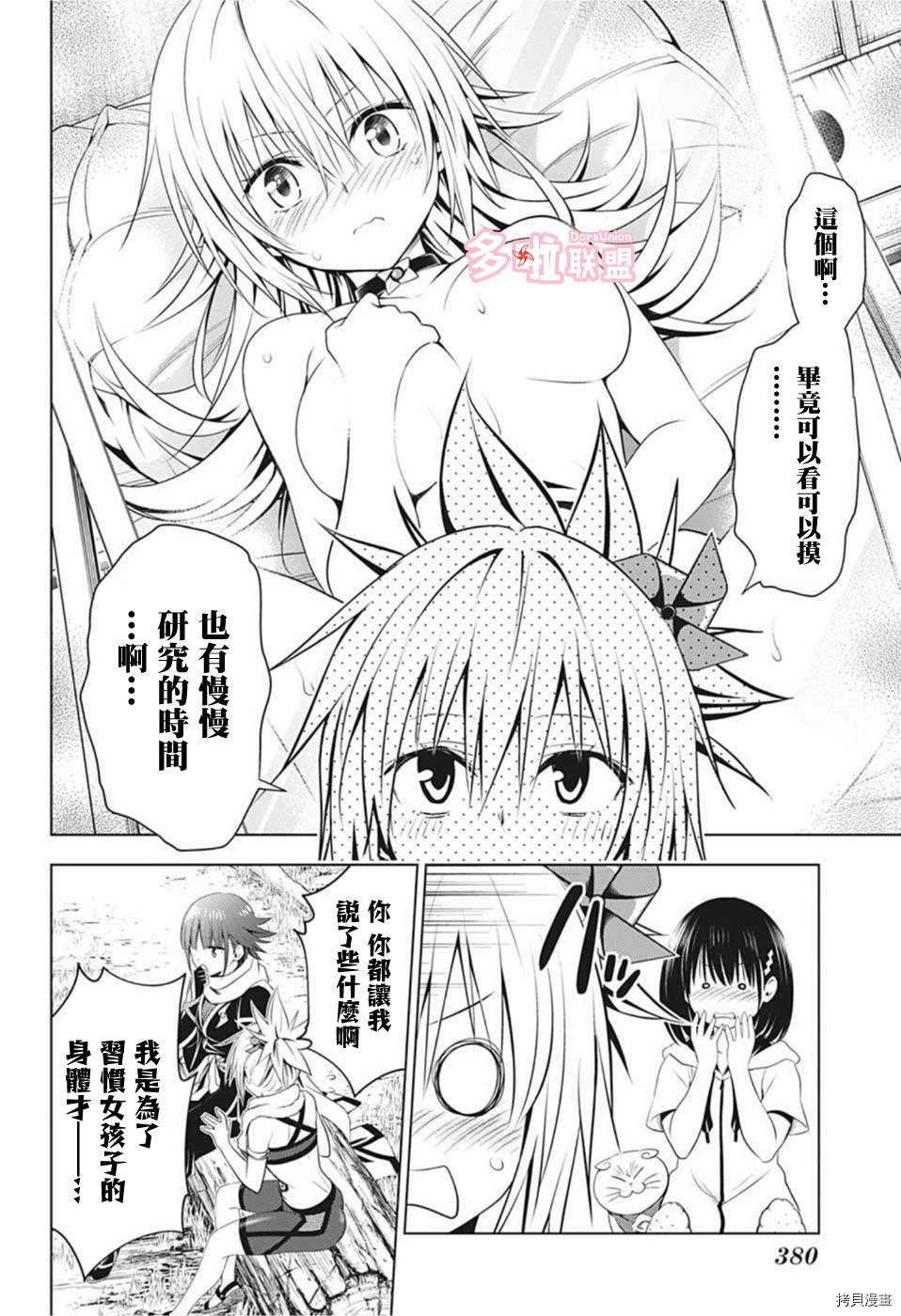 《妖三角》漫画最新章节第84话免费下拉式在线观看章节第【10】张图片