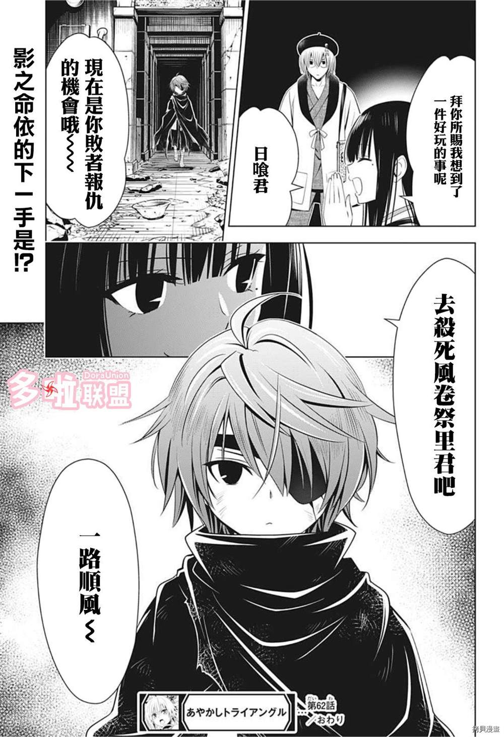 《妖三角》漫画最新章节第62话免费下拉式在线观看章节第【20】张图片