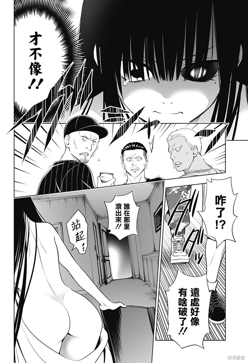 《妖三角》漫画最新章节第92话免费下拉式在线观看章节第【8】张图片