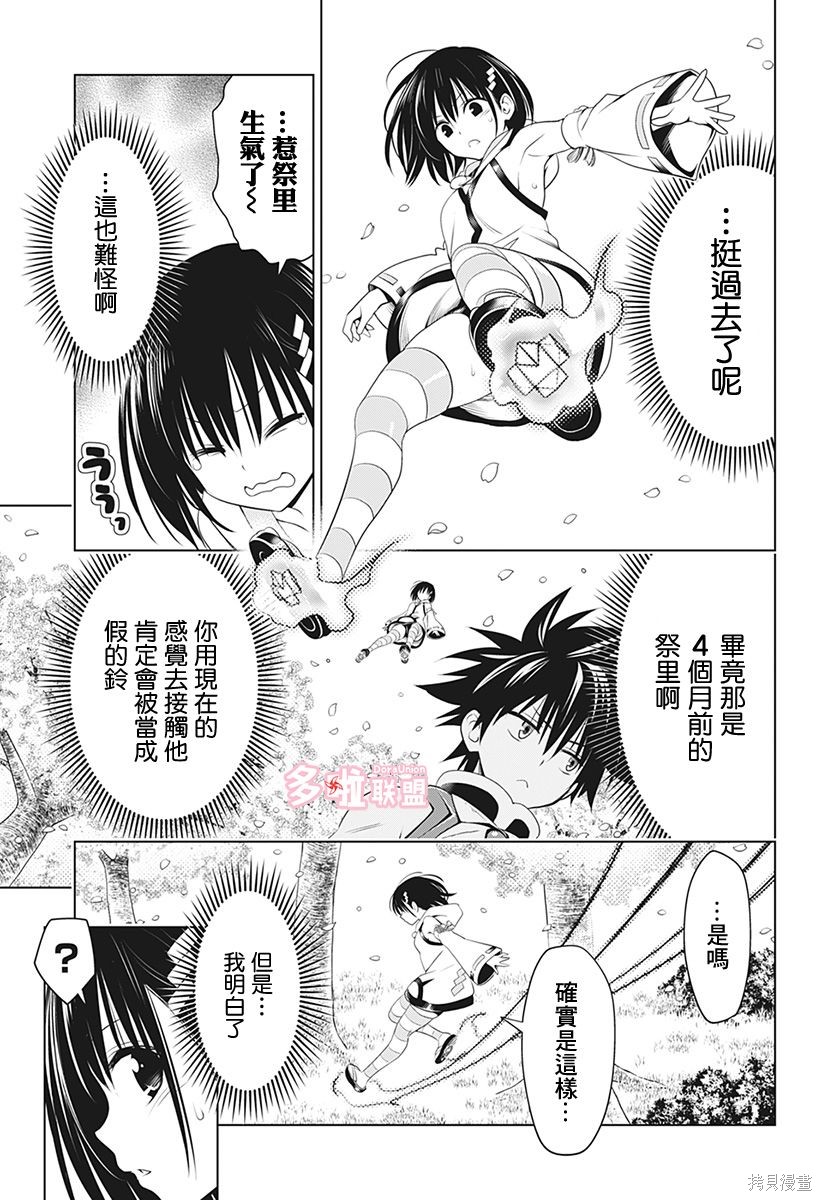 《妖三角》漫画最新章节第87话免费下拉式在线观看章节第【17】张图片