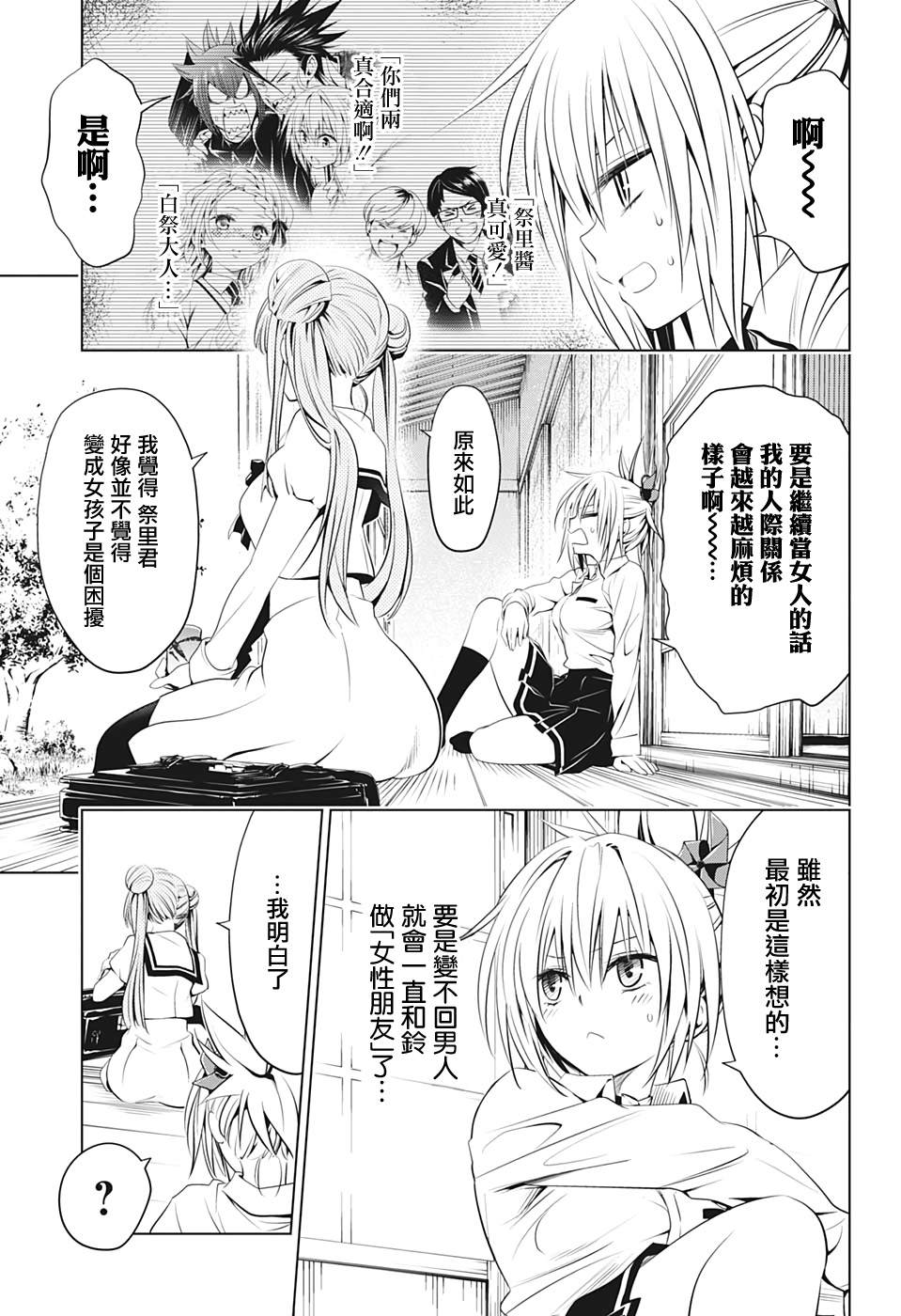 《妖三角》漫画最新章节第27话免费下拉式在线观看章节第【5】张图片