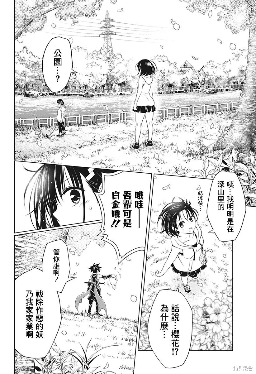 《妖三角》漫画最新章节第87话免费下拉式在线观看章节第【6】张图片