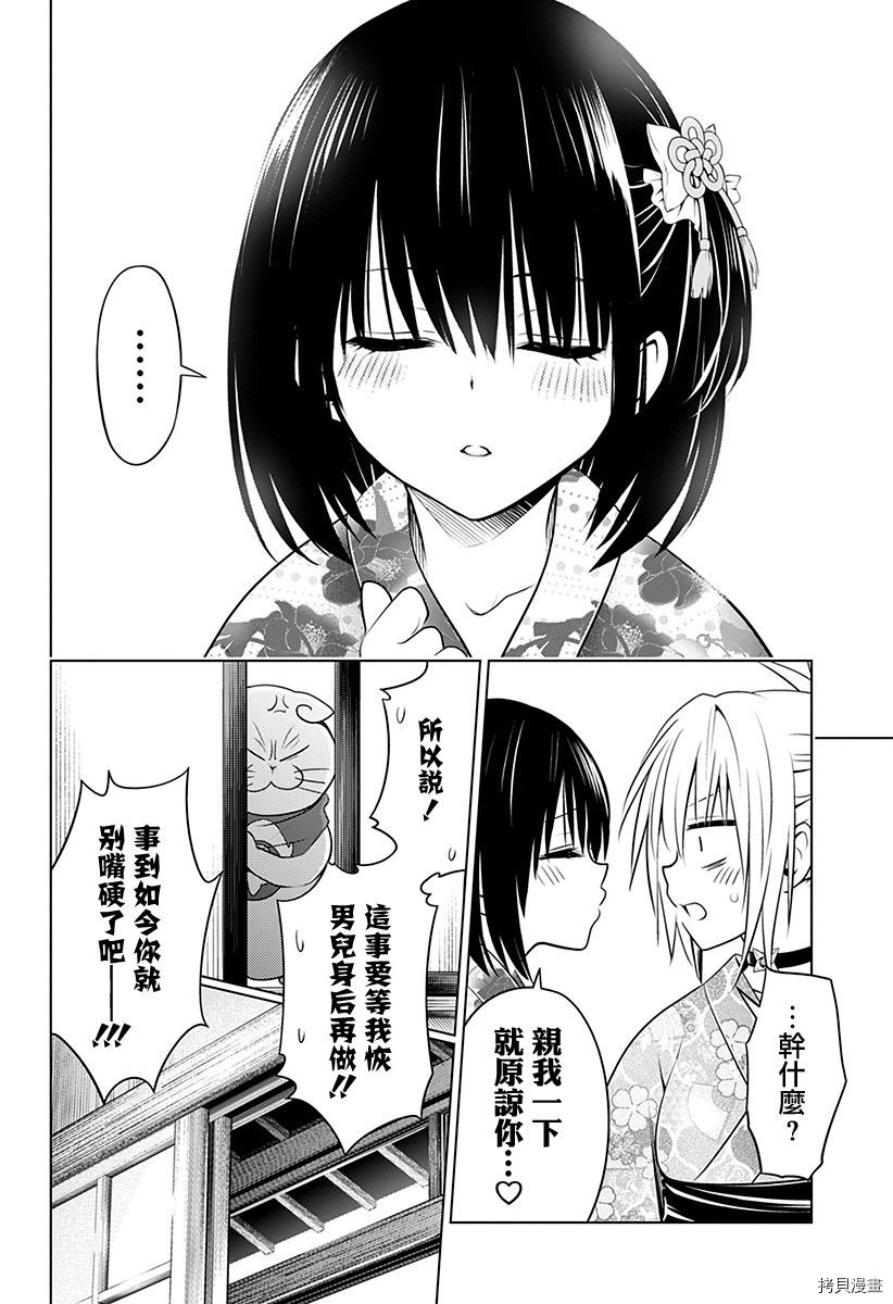 《妖三角》漫画最新章节第88话免费下拉式在线观看章节第【16】张图片