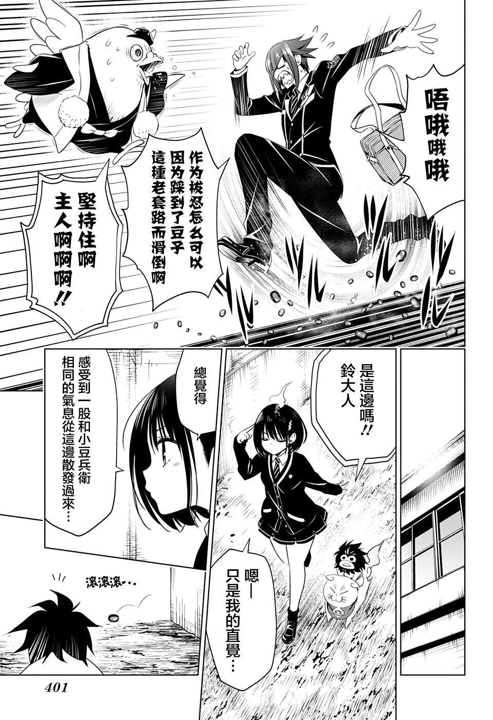 《妖三角》漫画最新章节第24话免费下拉式在线观看章节第【15】张图片