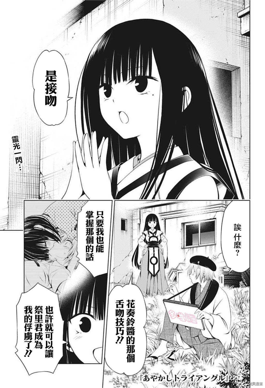 《妖三角》漫画最新章节第79话免费下拉式在线观看章节第【1】张图片