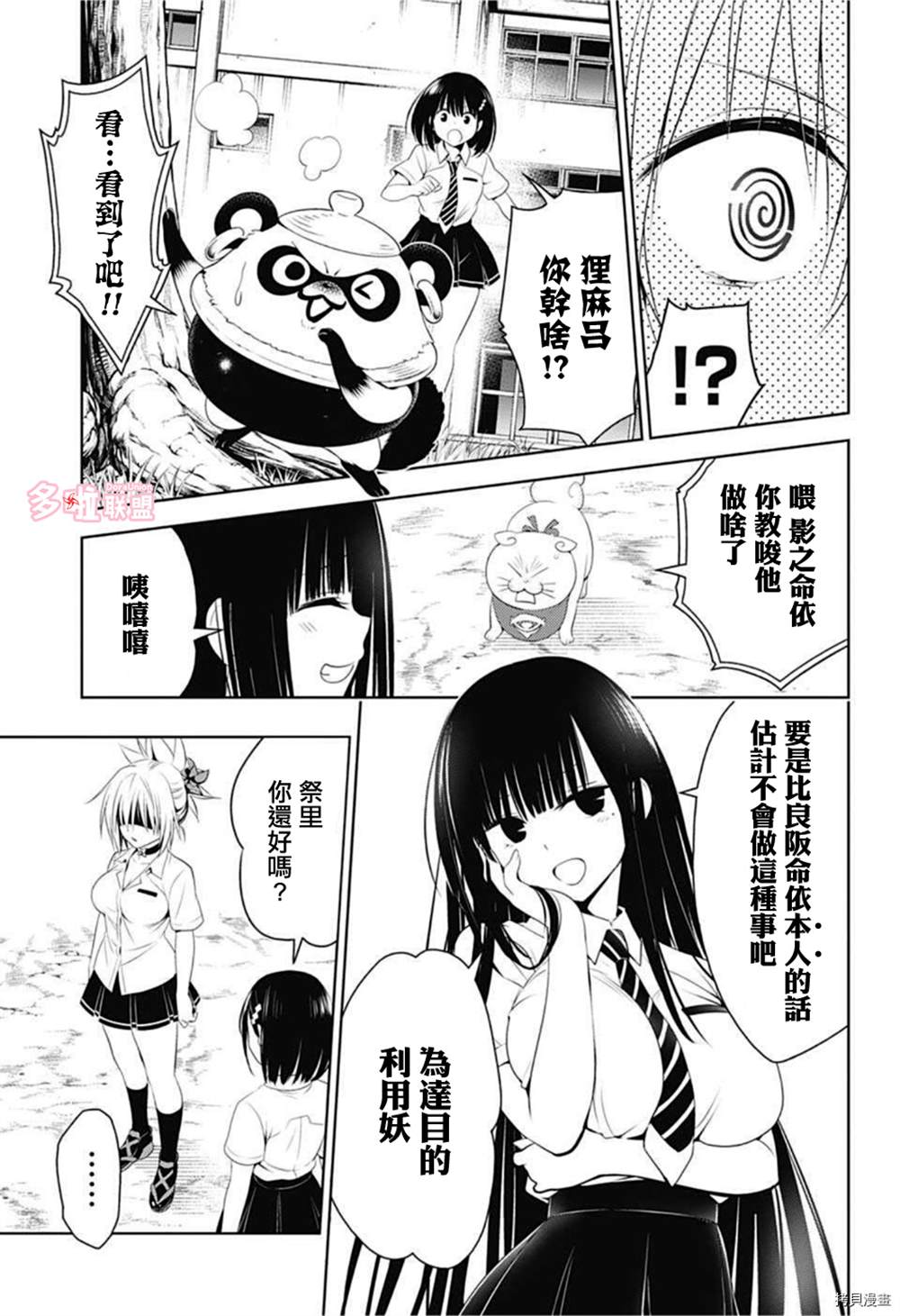 《妖三角》漫画最新章节第76话免费下拉式在线观看章节第【9】张图片