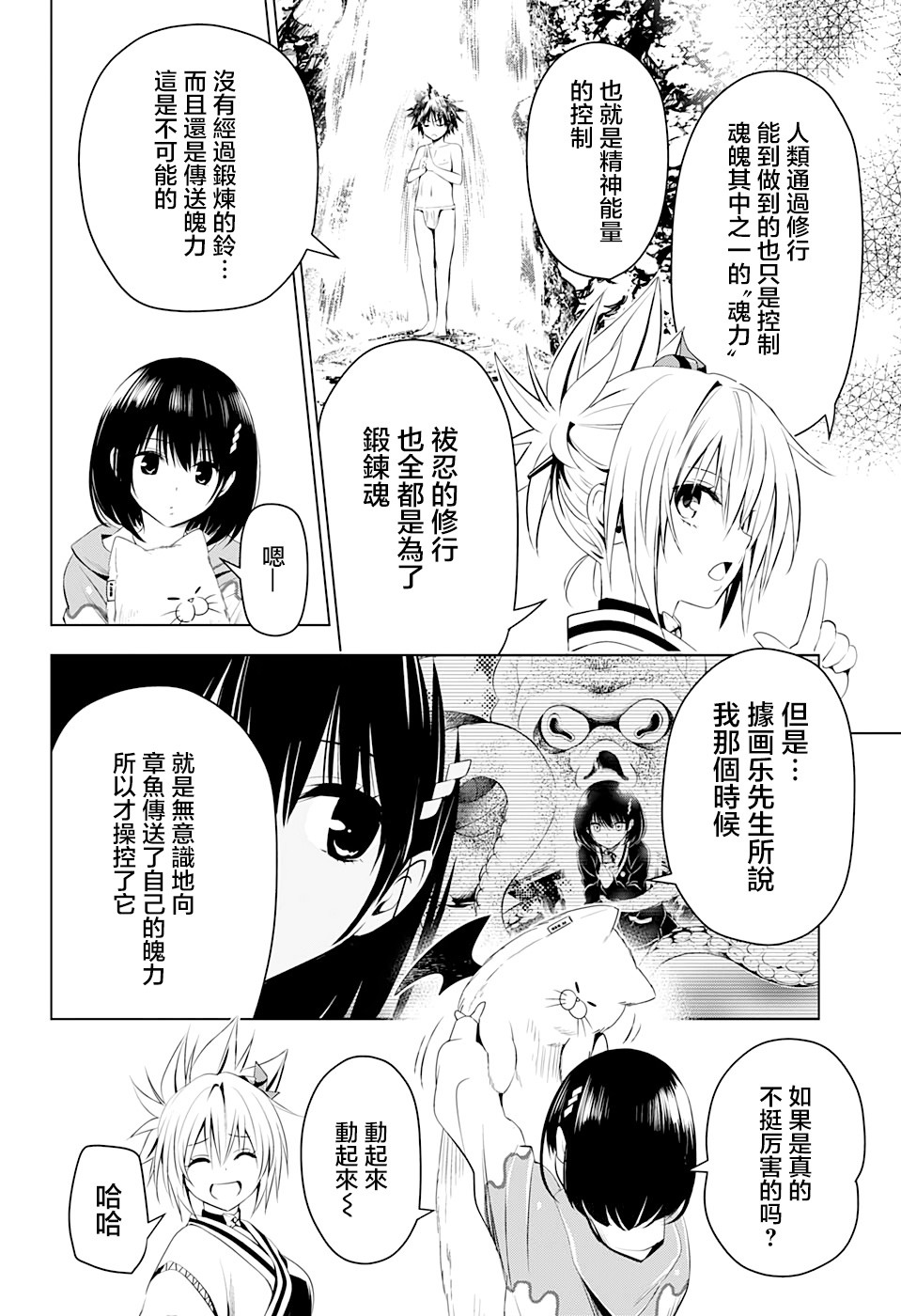 《妖三角》漫画最新章节第14话免费下拉式在线观看章节第【12】张图片