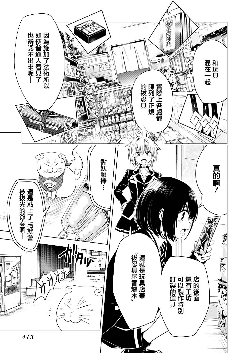 《妖三角》漫画最新章节第15话免费下拉式在线观看章节第【9】张图片