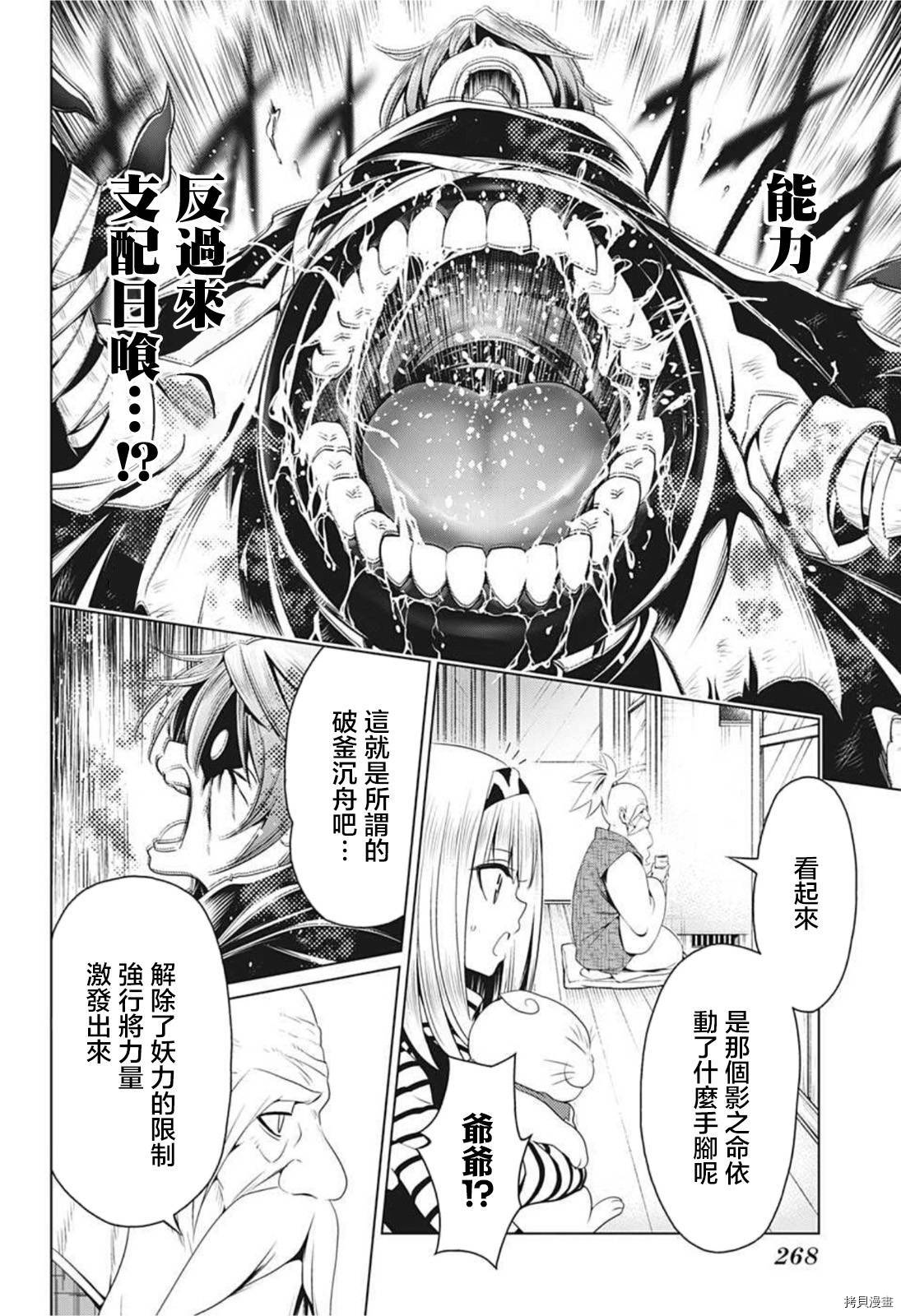 《妖三角》漫画最新章节第64话免费下拉式在线观看章节第【8】张图片