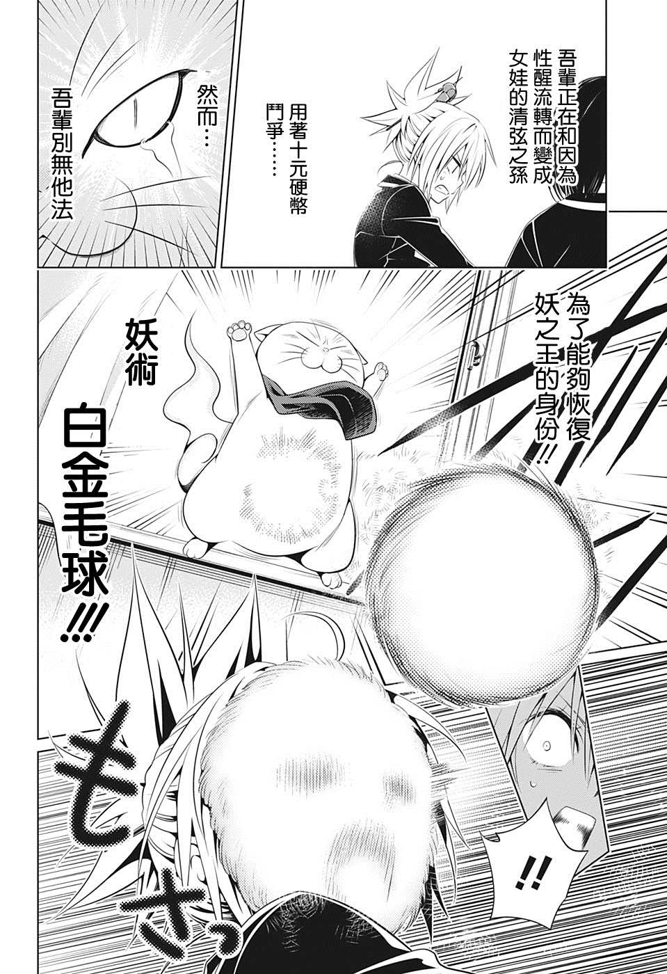 《妖三角》漫画最新章节第29话免费下拉式在线观看章节第【14】张图片