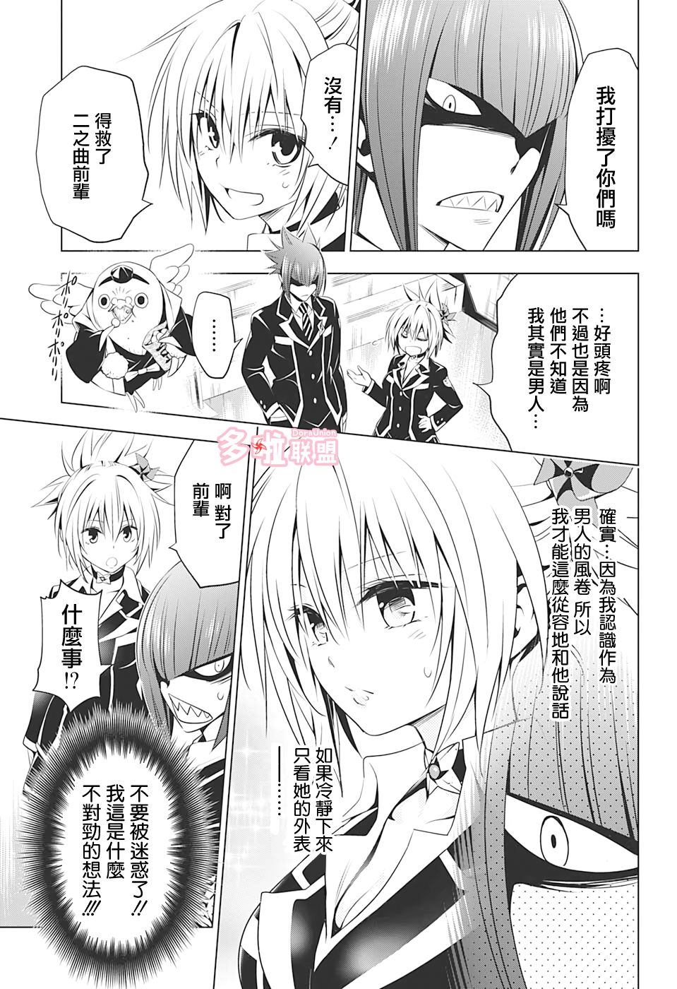 《妖三角》漫画最新章节第17话免费下拉式在线观看章节第【5】张图片