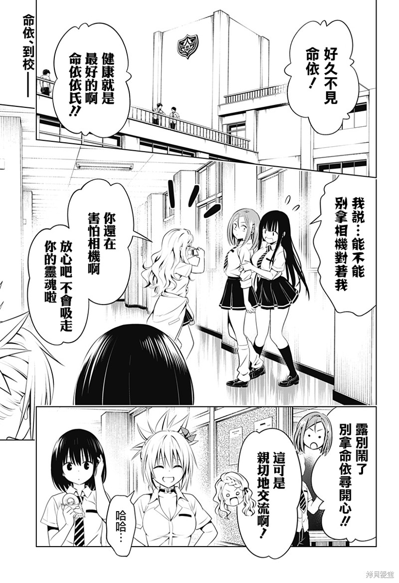 《妖三角》漫画最新章节第104话免费下拉式在线观看章节第【3】张图片