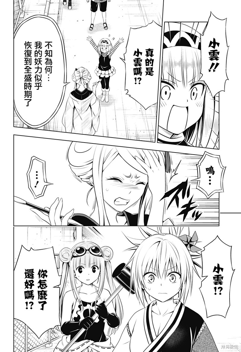 《妖三角》漫画最新章节第100话免费下拉式在线观看章节第【11】张图片