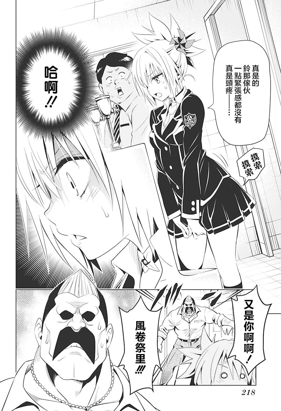 《妖三角》漫画最新章节第3话免费下拉式在线观看章节第【4】张图片