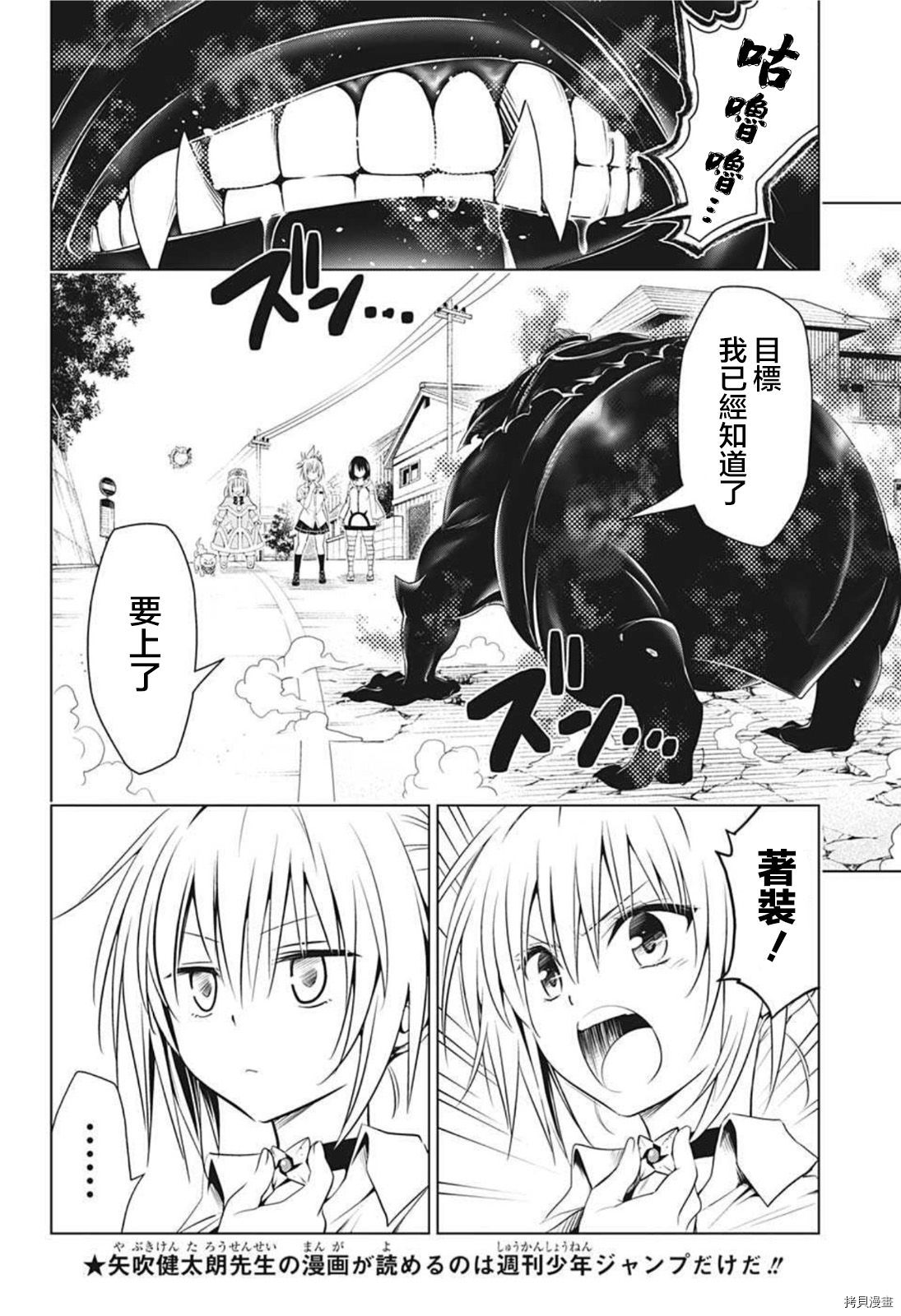 《妖三角》漫画最新章节第66话免费下拉式在线观看章节第【4】张图片