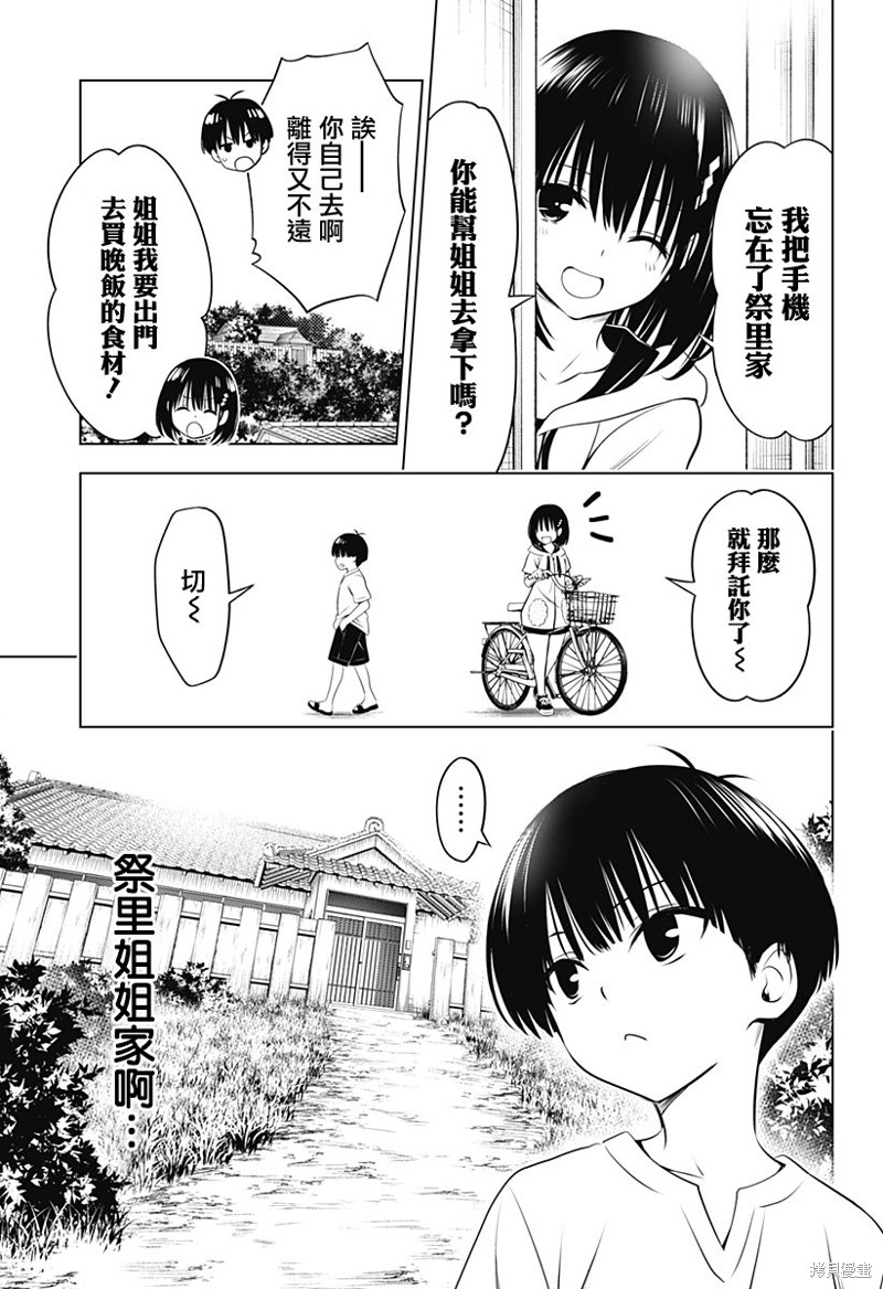 《妖三角》漫画最新章节第96话免费下拉式在线观看章节第【6】张图片