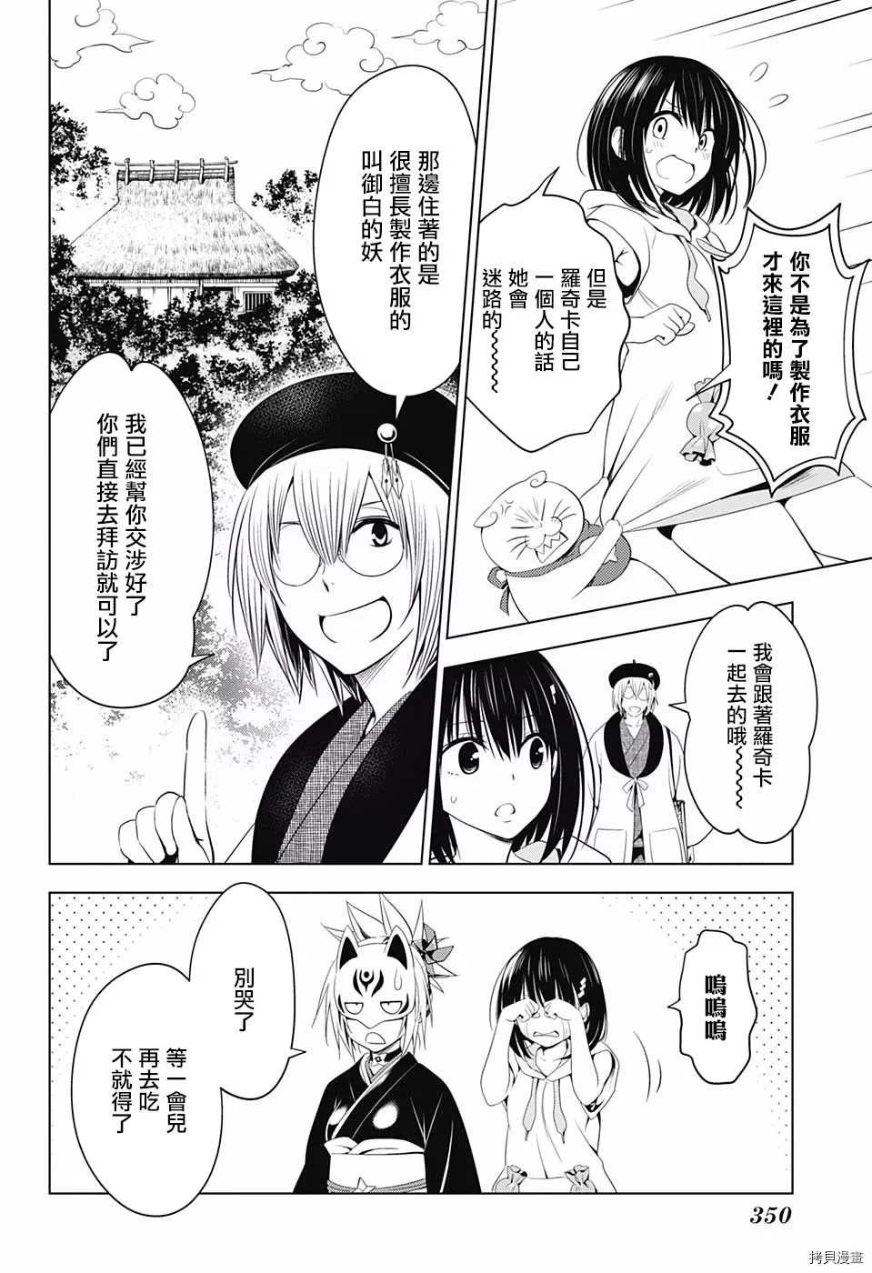 《妖三角》漫画最新章节第45话免费下拉式在线观看章节第【10】张图片