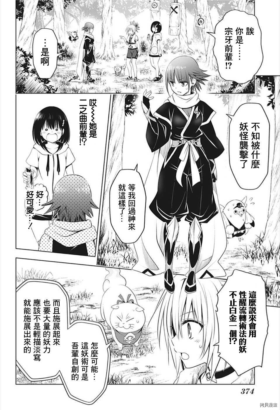 《妖三角》漫画最新章节第84话免费下拉式在线观看章节第【4】张图片