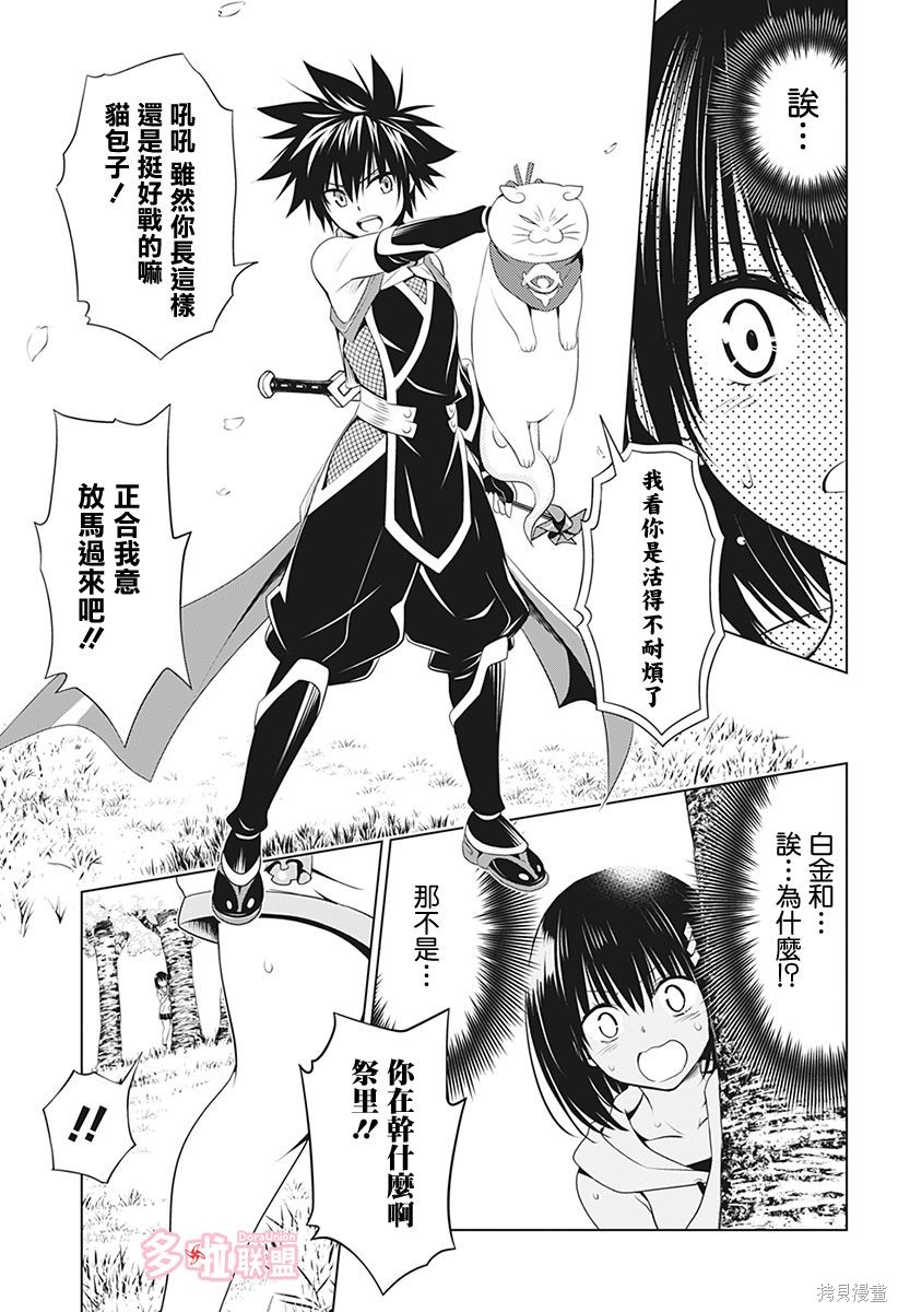 《妖三角》漫画最新章节第87话免费下拉式在线观看章节第【7】张图片