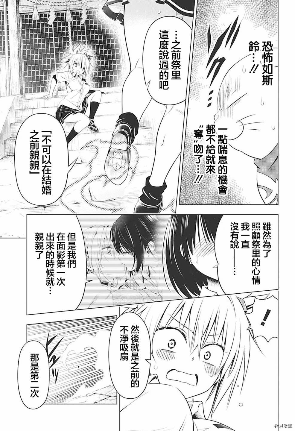 《妖三角》漫画最新章节第69话免费下拉式在线观看章节第【13】张图片