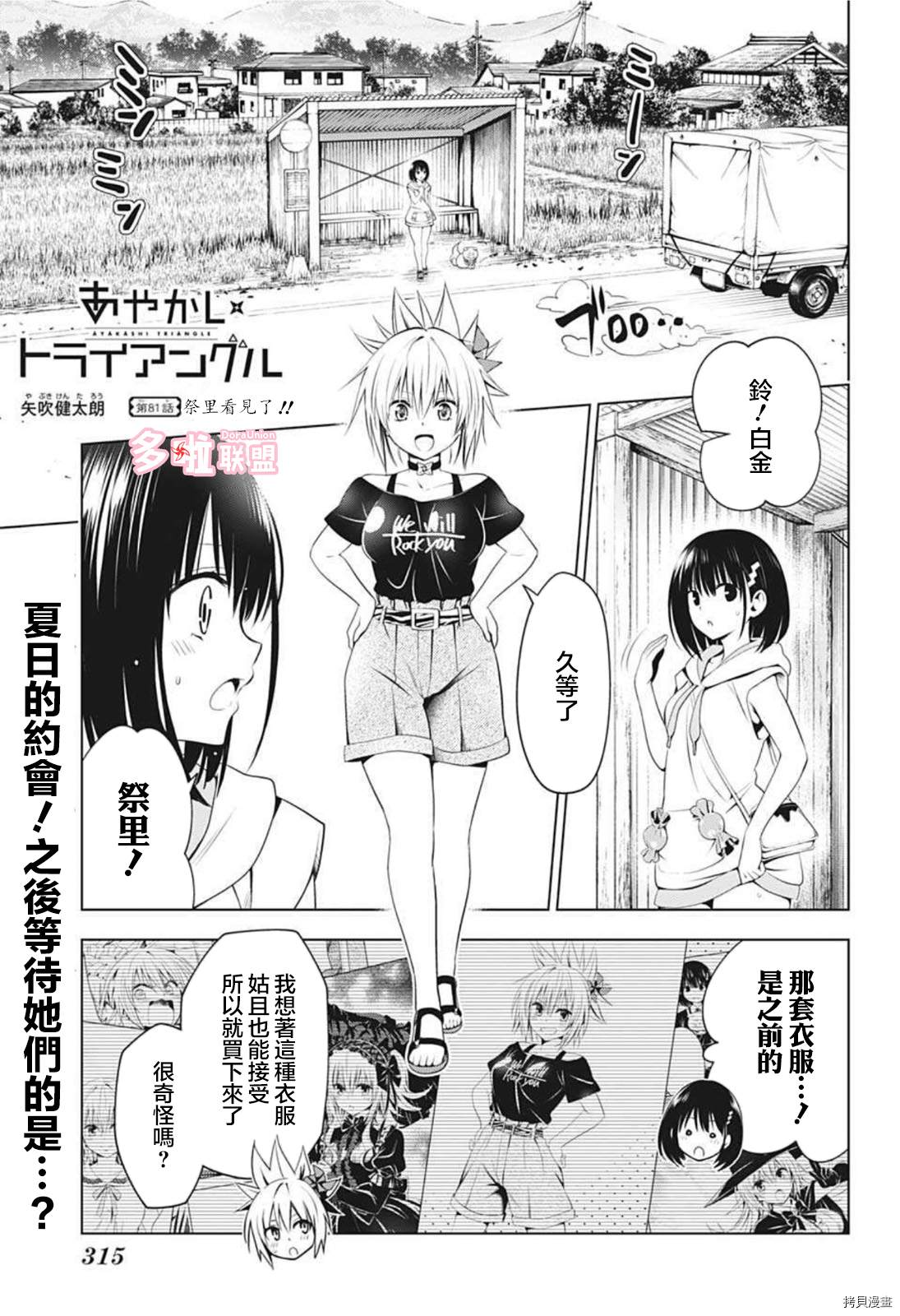 《妖三角》漫画最新章节第81话免费下拉式在线观看章节第【1】张图片