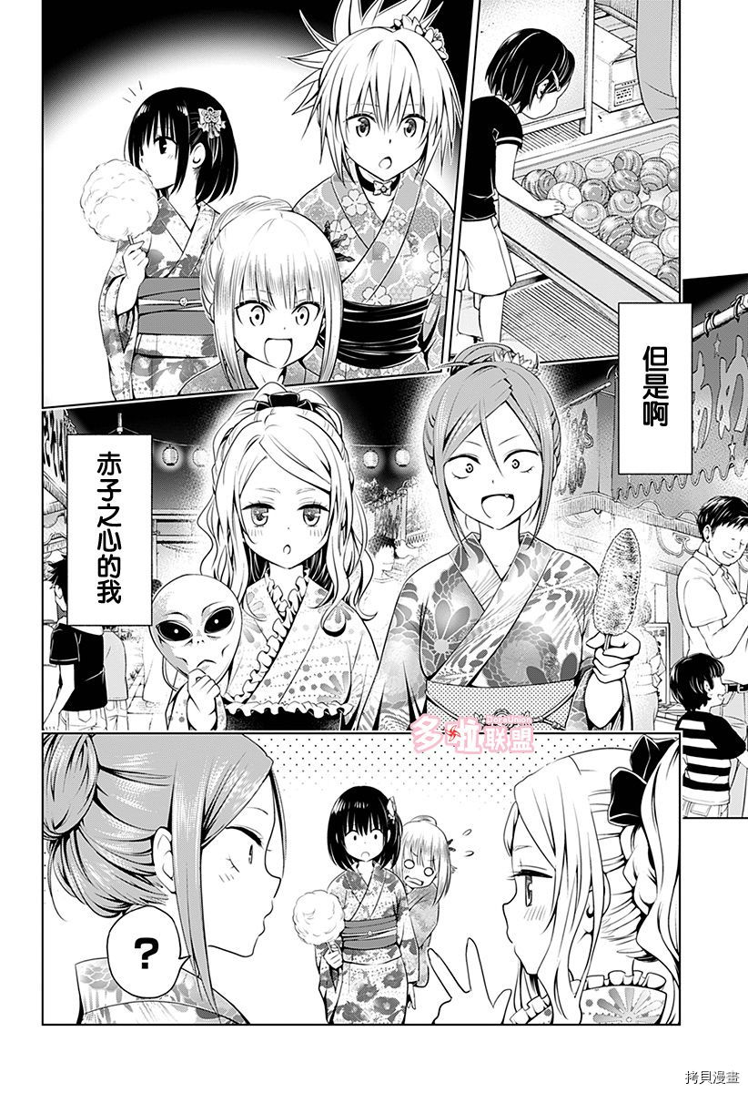 《妖三角》漫画最新章节第88话免费下拉式在线观看章节第【18】张图片