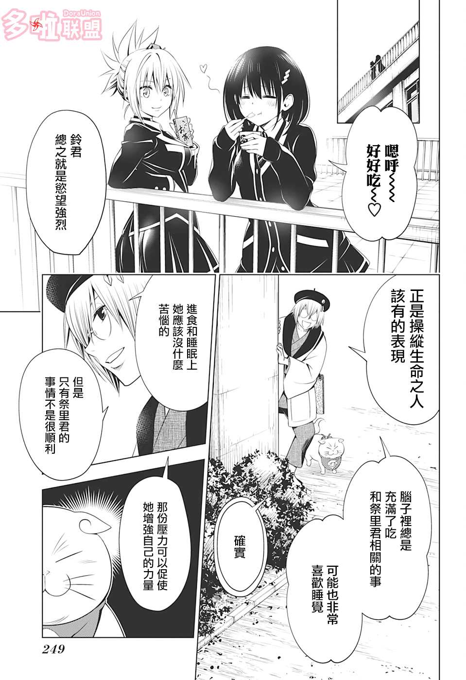 《妖三角》漫画最新章节第29话免费下拉式在线观看章节第【3】张图片