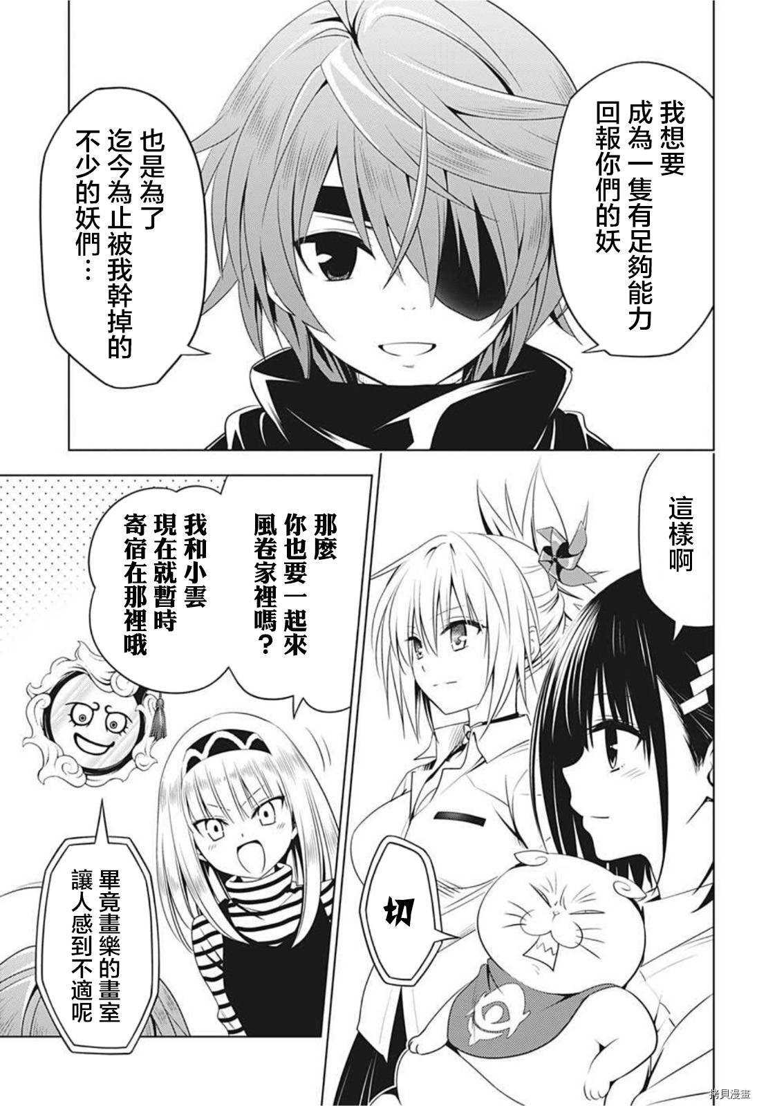 《妖三角》漫画最新章节第67话免费下拉式在线观看章节第【15】张图片