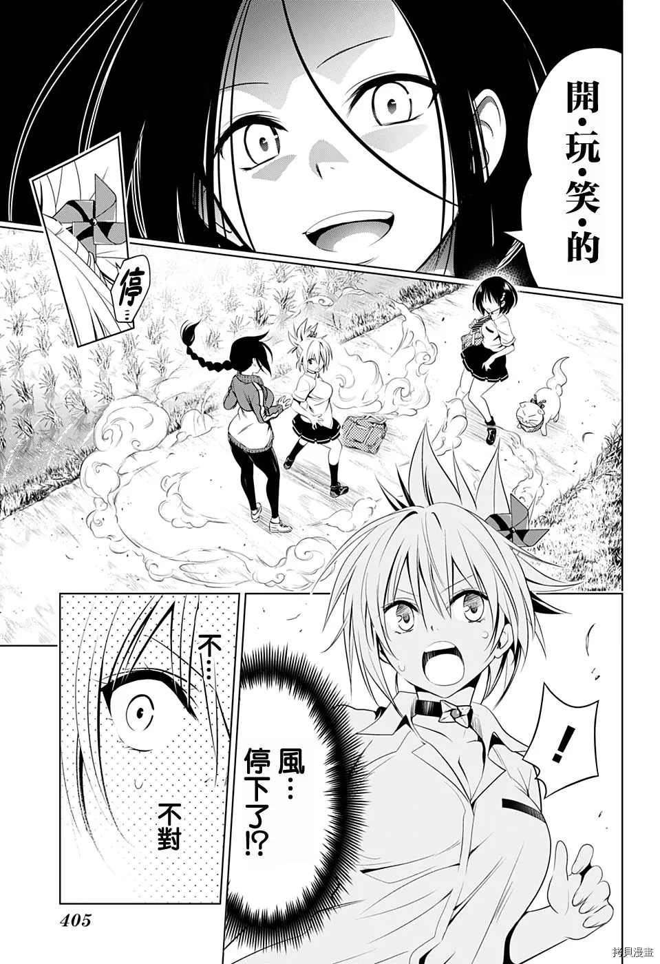 《妖三角》漫画最新章节第42话免费下拉式在线观看章节第【13】张图片