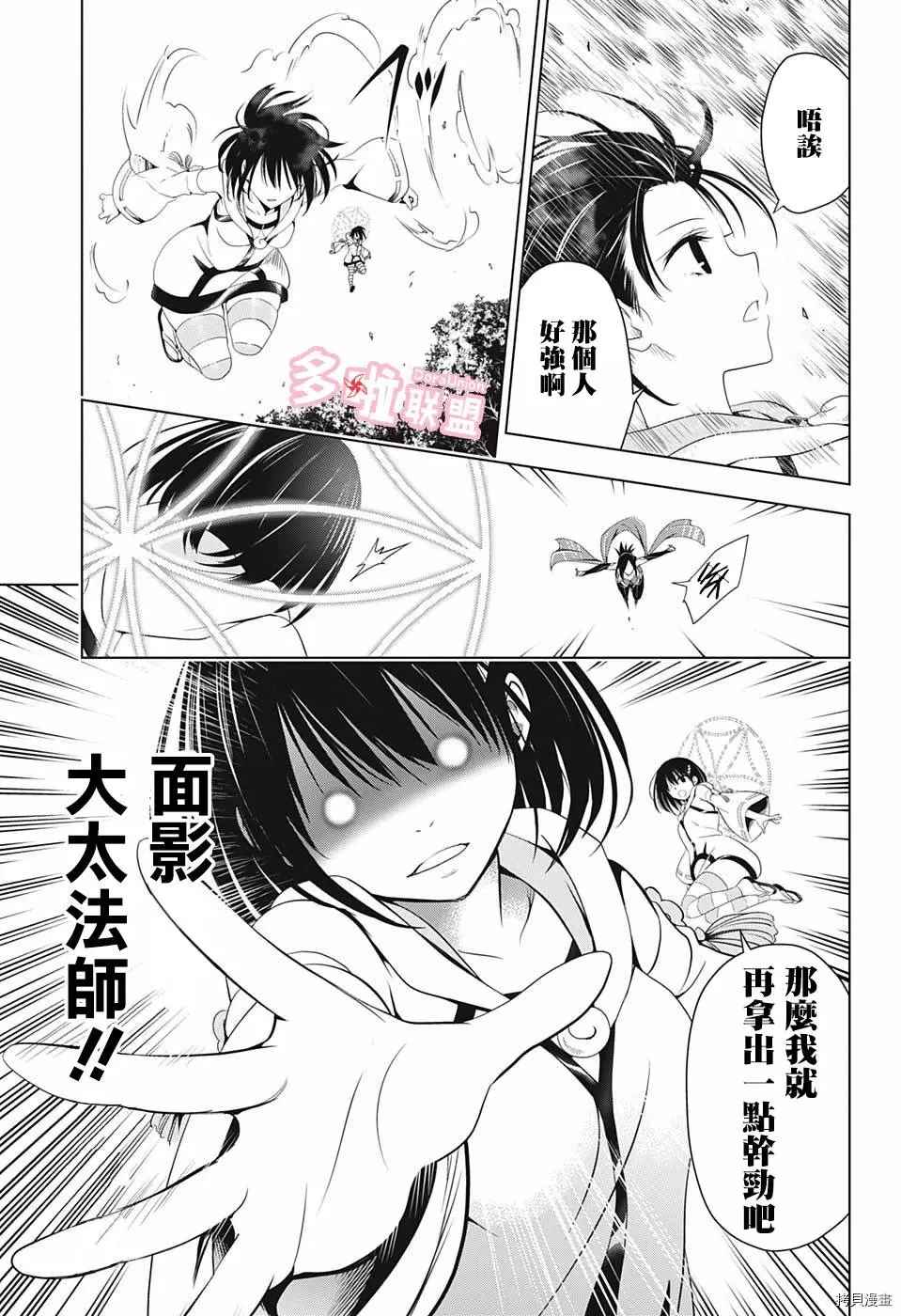 《妖三角》漫画最新章节第59话免费下拉式在线观看章节第【9】张图片