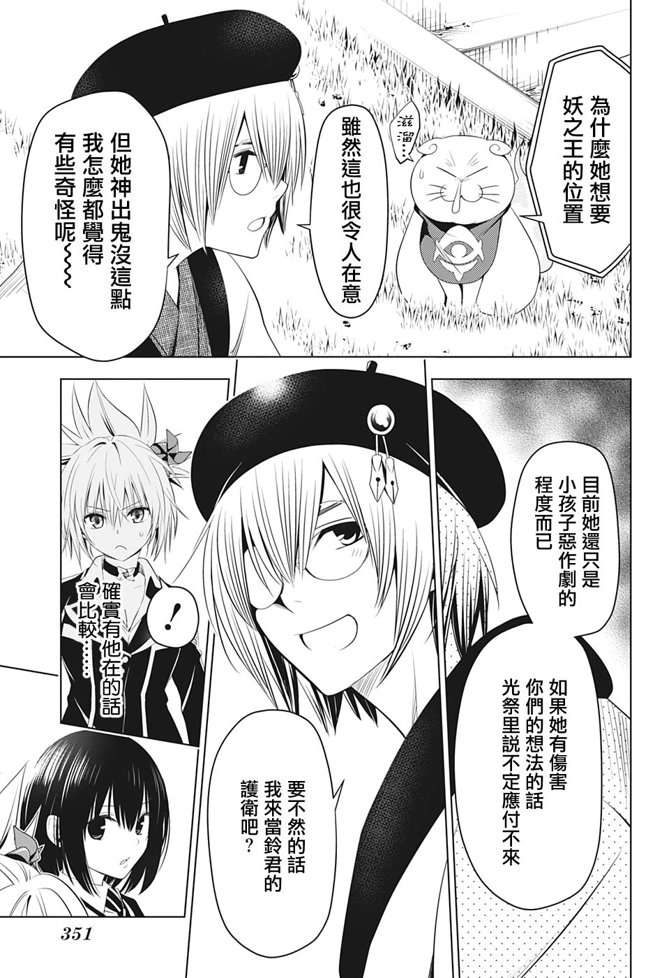 《妖三角》漫画最新章节第36话免费下拉式在线观看章节第【10】张图片