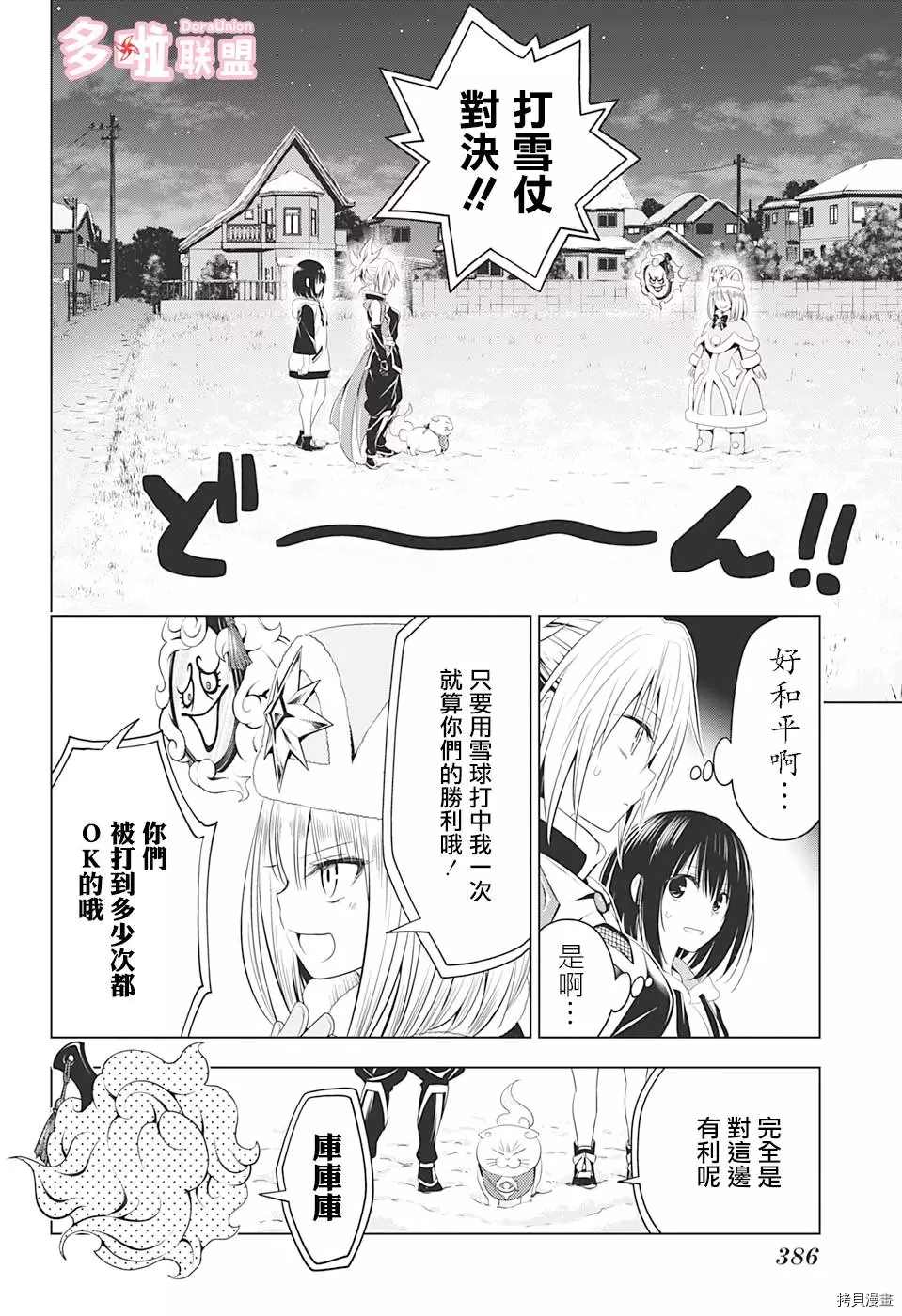 《妖三角》漫画最新章节第38话免费下拉式在线观看章节第【4】张图片