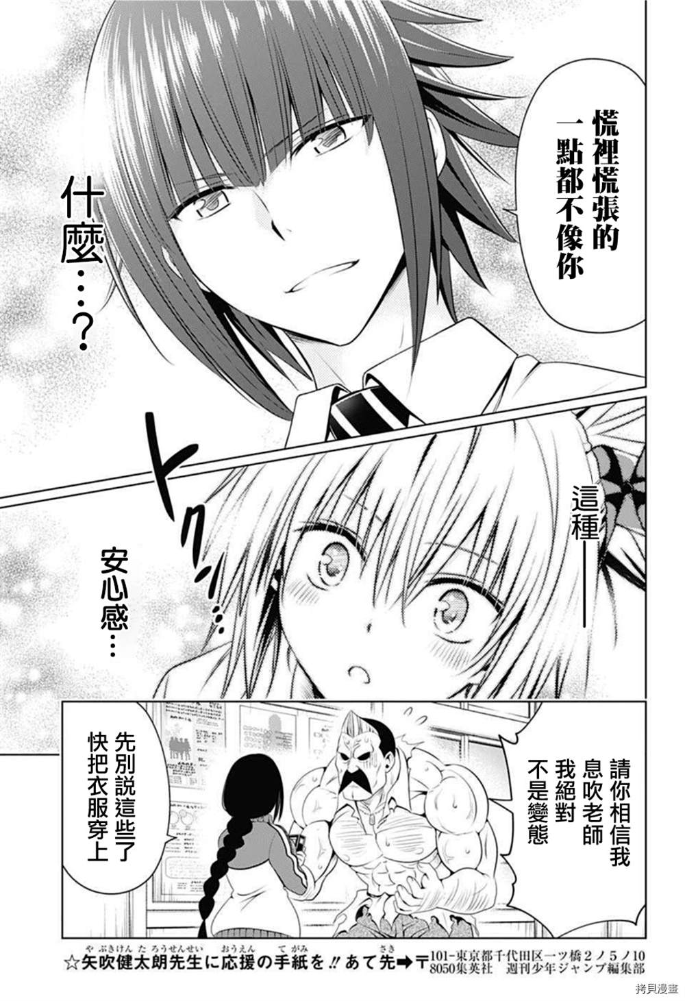 《妖三角》漫画最新章节第76话免费下拉式在线观看章节第【17】张图片