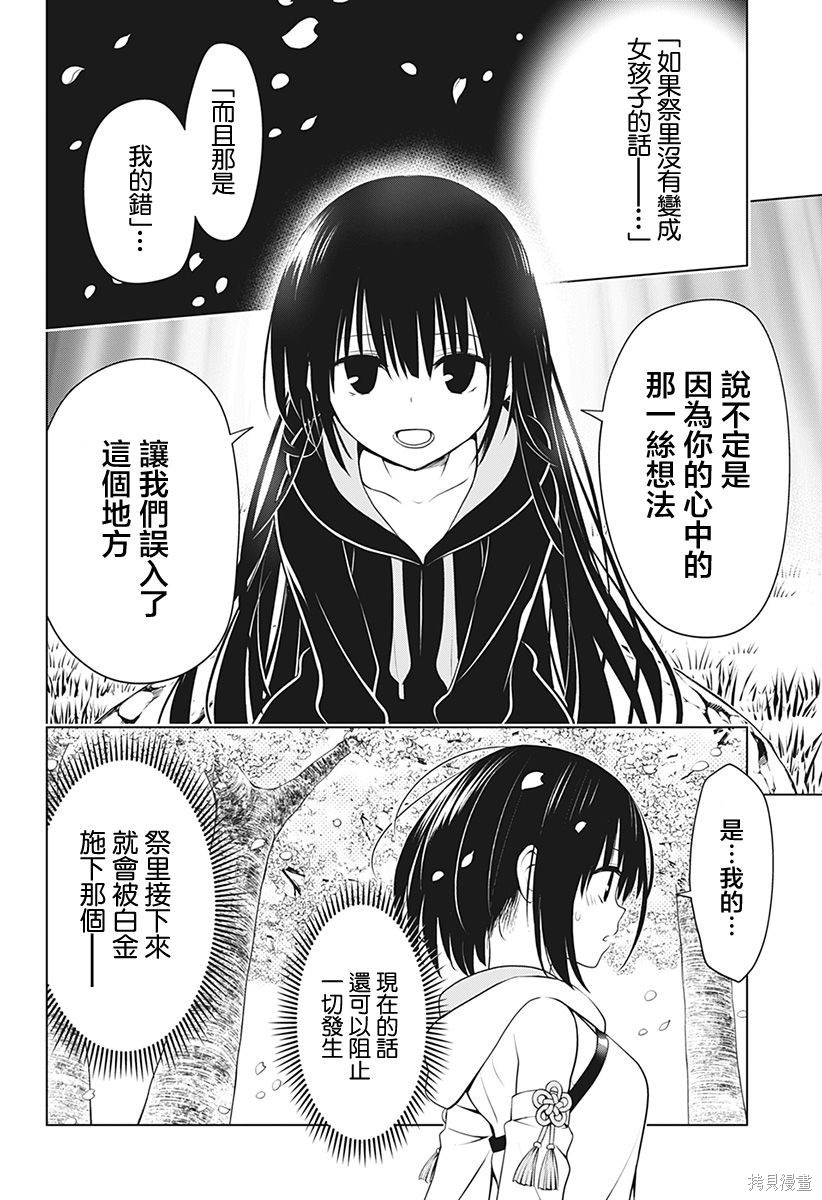 《妖三角》漫画最新章节第87话免费下拉式在线观看章节第【18】张图片