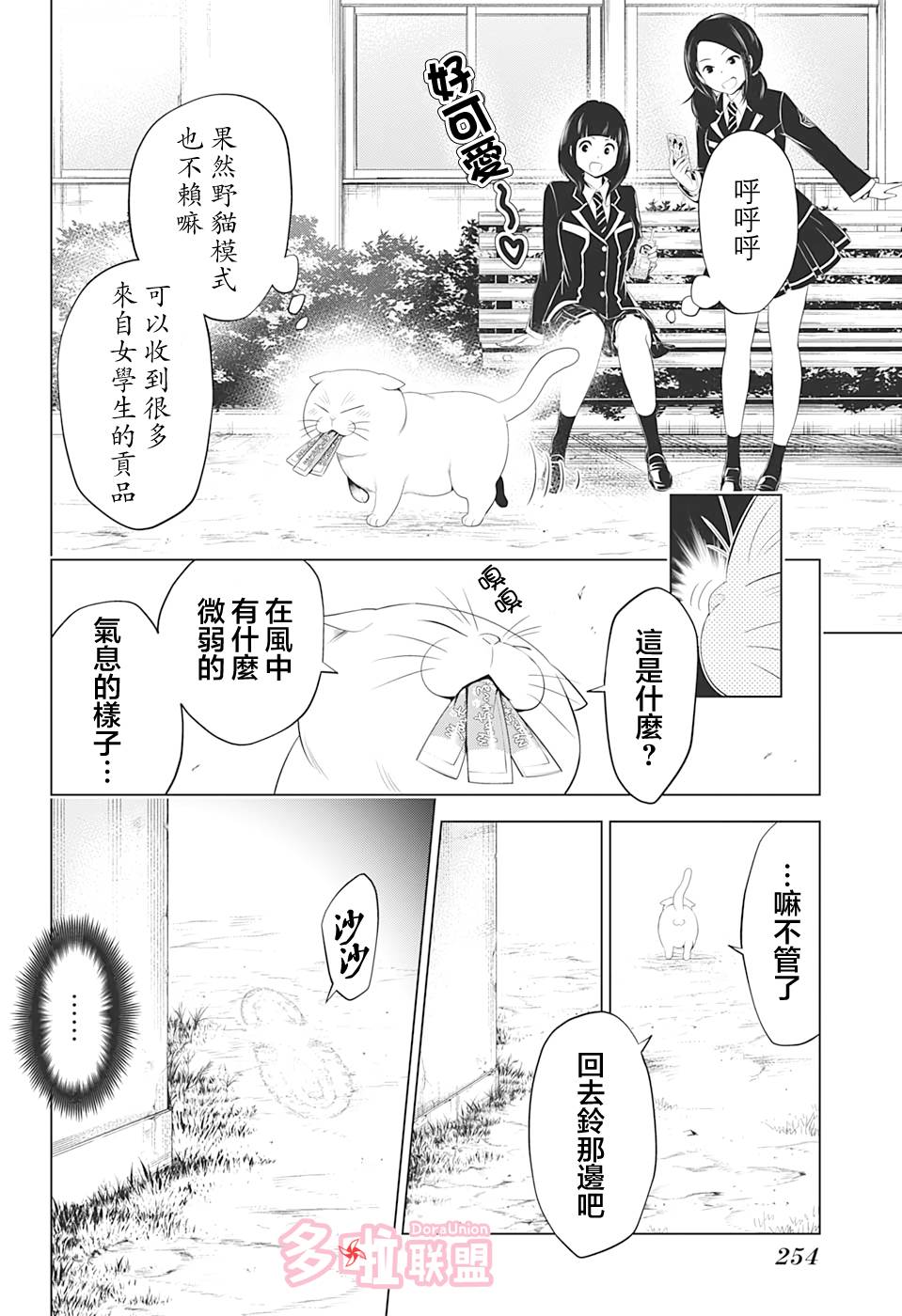 《妖三角》漫画最新章节第34话免费下拉式在线观看章节第【6】张图片