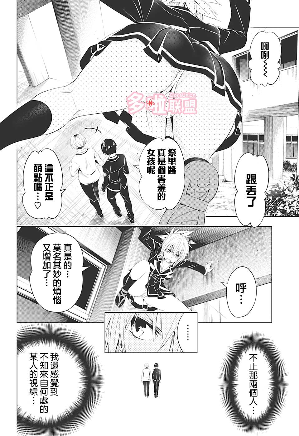 《妖三角》漫画最新章节第34话免费下拉式在线观看章节第【14】张图片