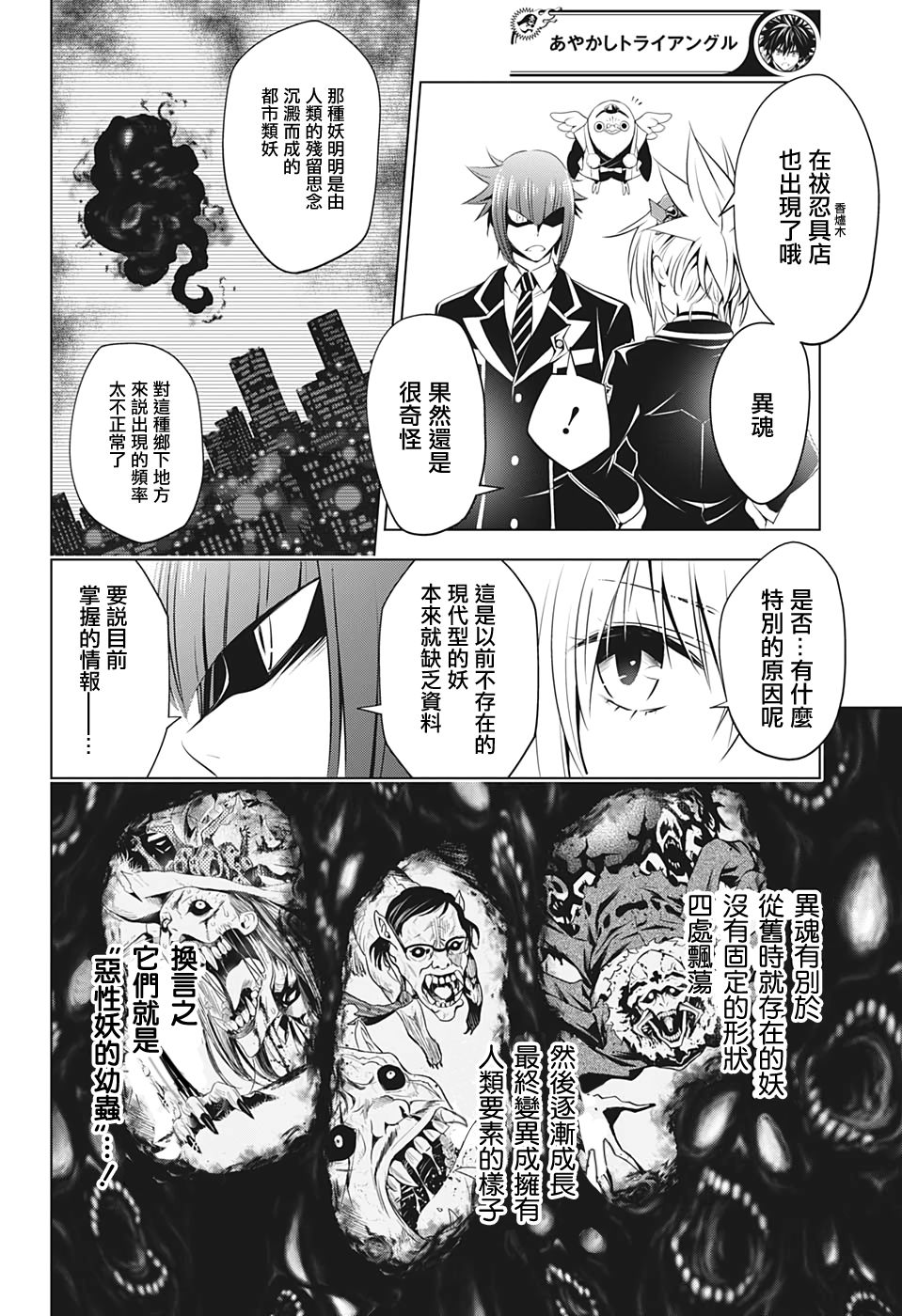 《妖三角》漫画最新章节第17话免费下拉式在线观看章节第【6】张图片