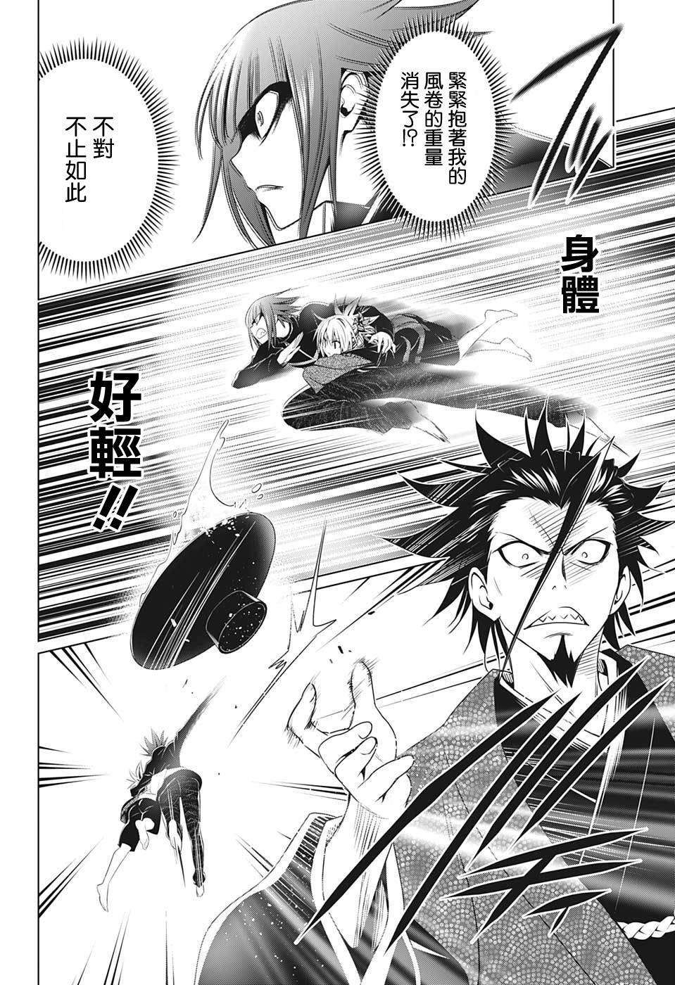 《妖三角》漫画最新章节第25话免费下拉式在线观看章节第【16】张图片