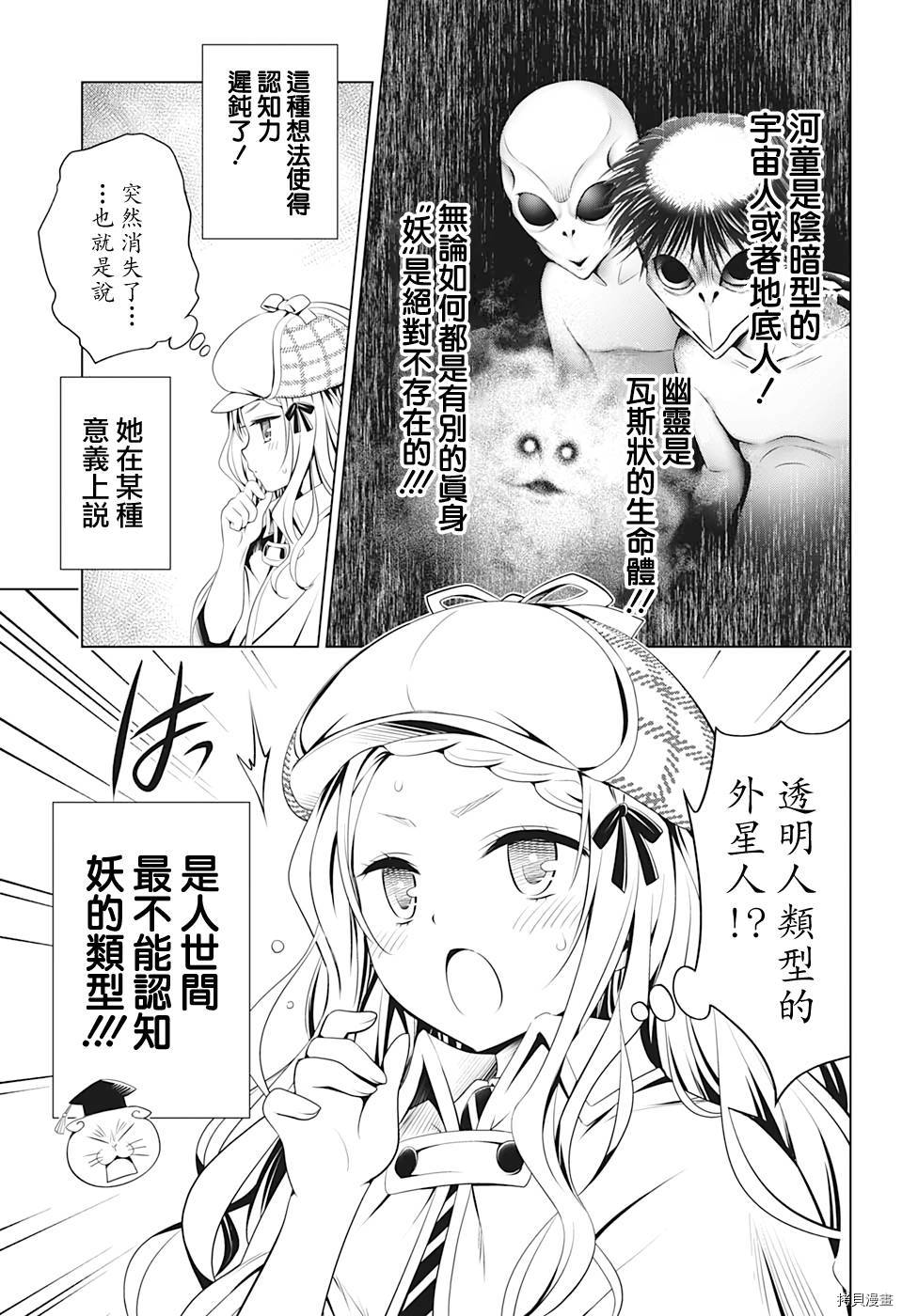 《妖三角》漫画最新章节第74话免费下拉式在线观看章节第【13】张图片