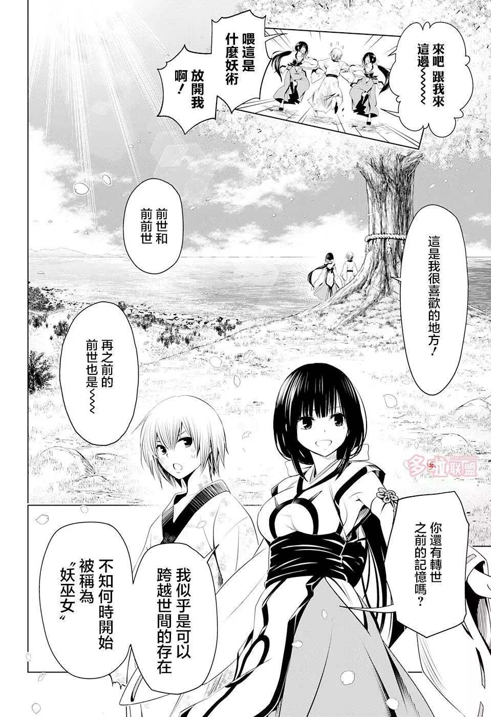 《妖三角》漫画最新章节第32话免费下拉式在线观看章节第【10】张图片