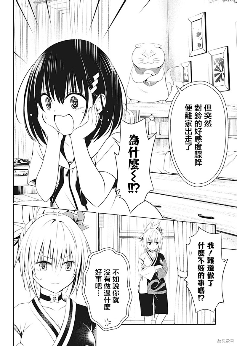 《妖三角》漫画最新章节第90话免费下拉式在线观看章节第【3】张图片