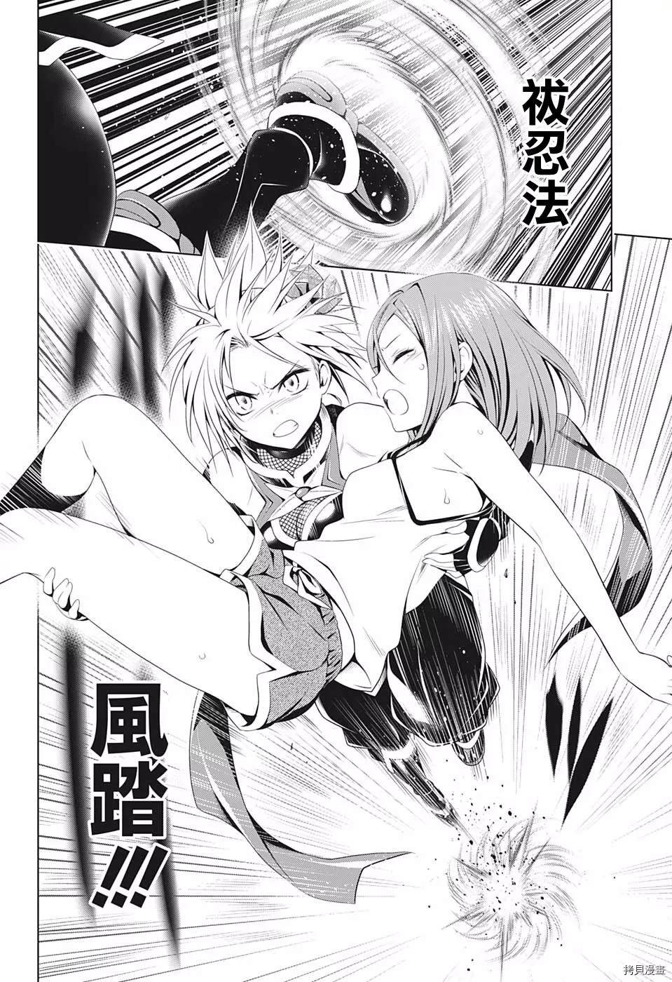 《妖三角》漫画最新章节第51话免费下拉式在线观看章节第【16】张图片