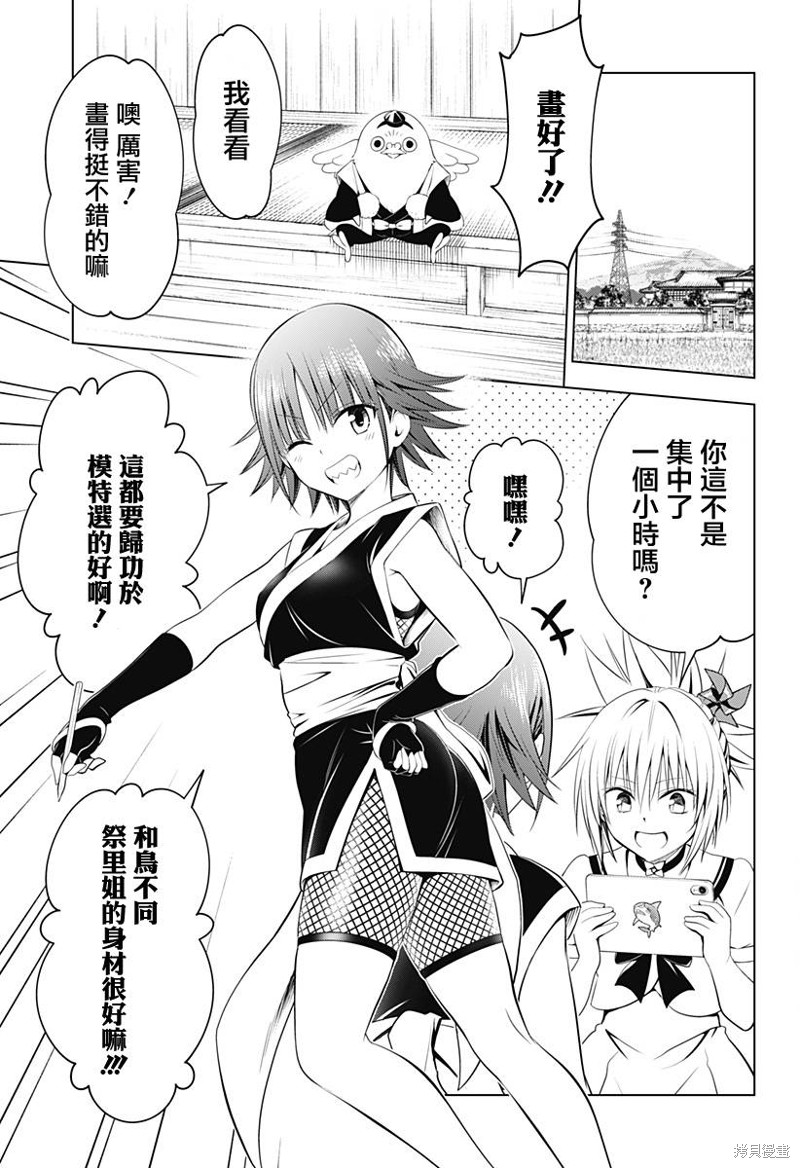 《妖三角》漫画最新章节第106话免费下拉式在线观看章节第【12】张图片