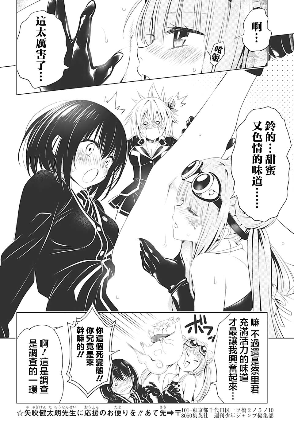 《妖三角》漫画最新章节第34话免费下拉式在线观看章节第【20】张图片