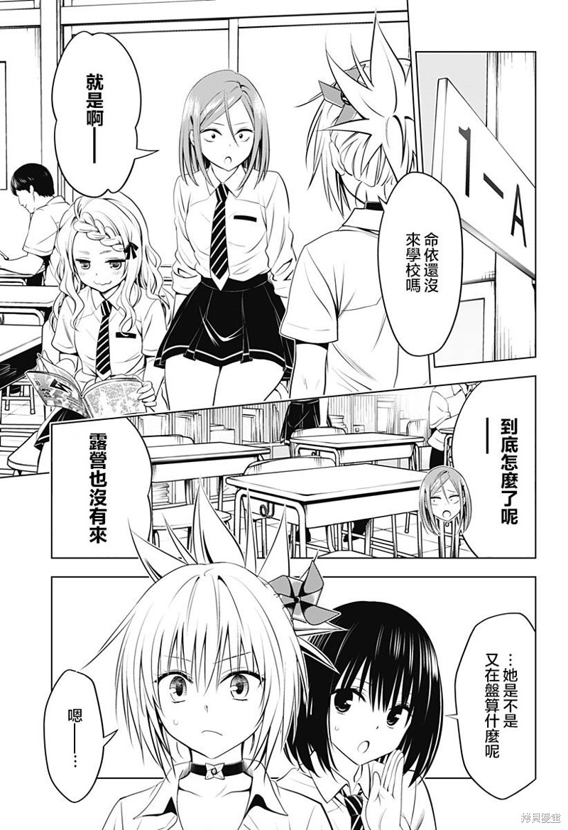 《妖三角》漫画最新章节第103话免费下拉式在线观看章节第【8】张图片