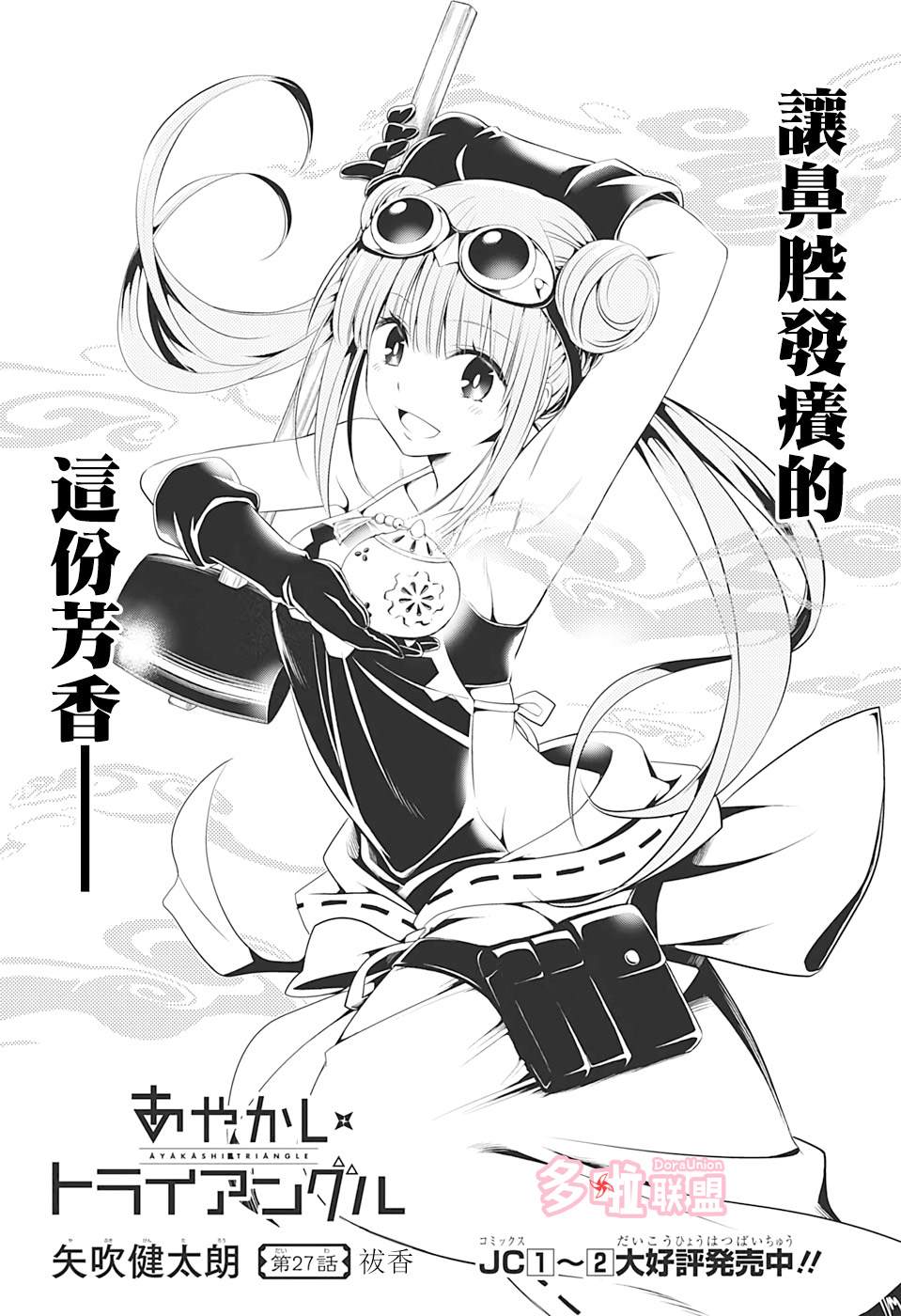 《妖三角》漫画最新章节第27话免费下拉式在线观看章节第【2】张图片