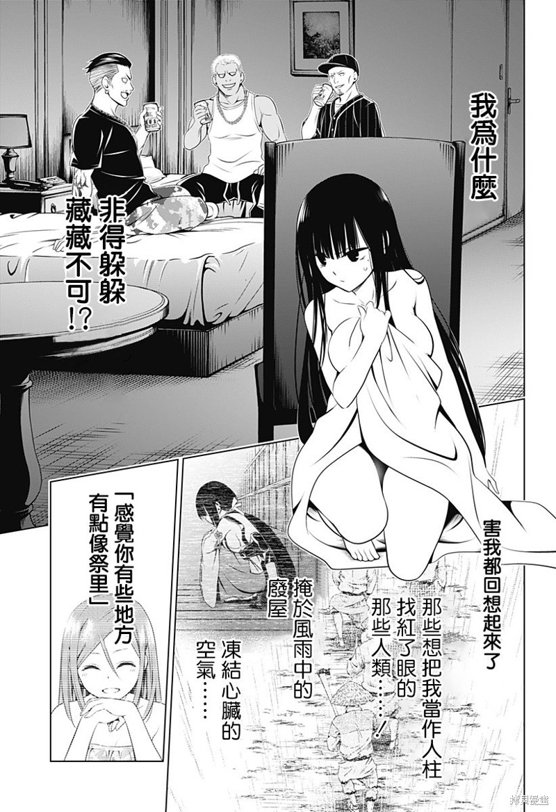 《妖三角》漫画最新章节第92话免费下拉式在线观看章节第【7】张图片