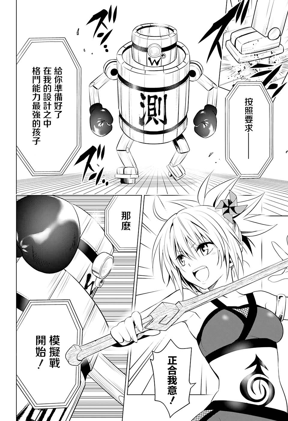 《妖三角》漫画最新章节第16话免费下拉式在线观看章节第【2】张图片